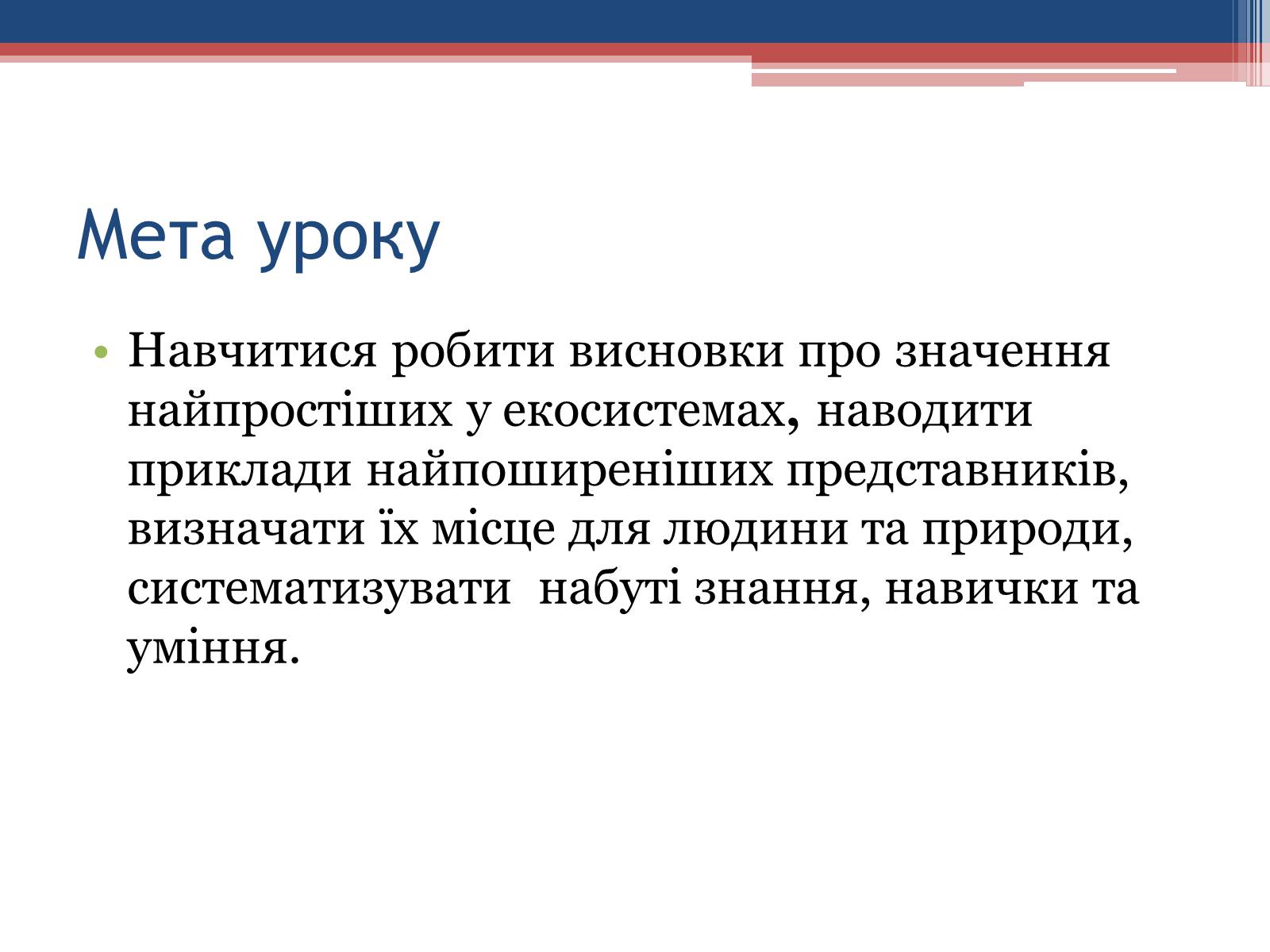 Презентація на тему «Хвороби людини, що викликаються одноклітинними тваринами» - Слайд #2