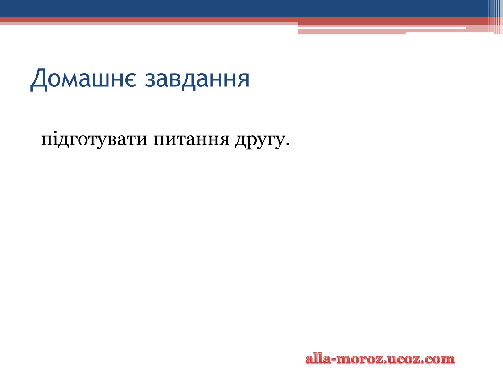 Презентація на тему «Хвороби людини, що викликаються одноклітинними тваринами» - Слайд #29