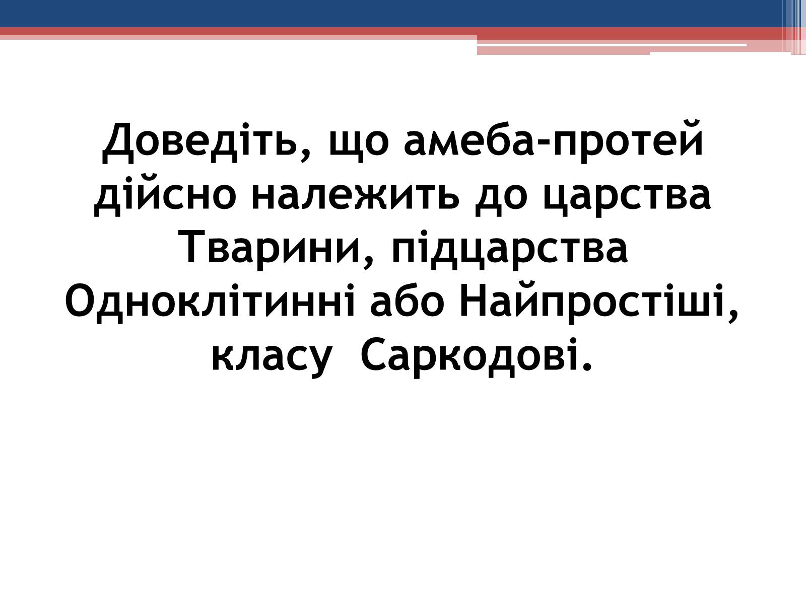 Презентація на тему «Хвороби людини, що викликаються одноклітинними тваринами» - Слайд #5