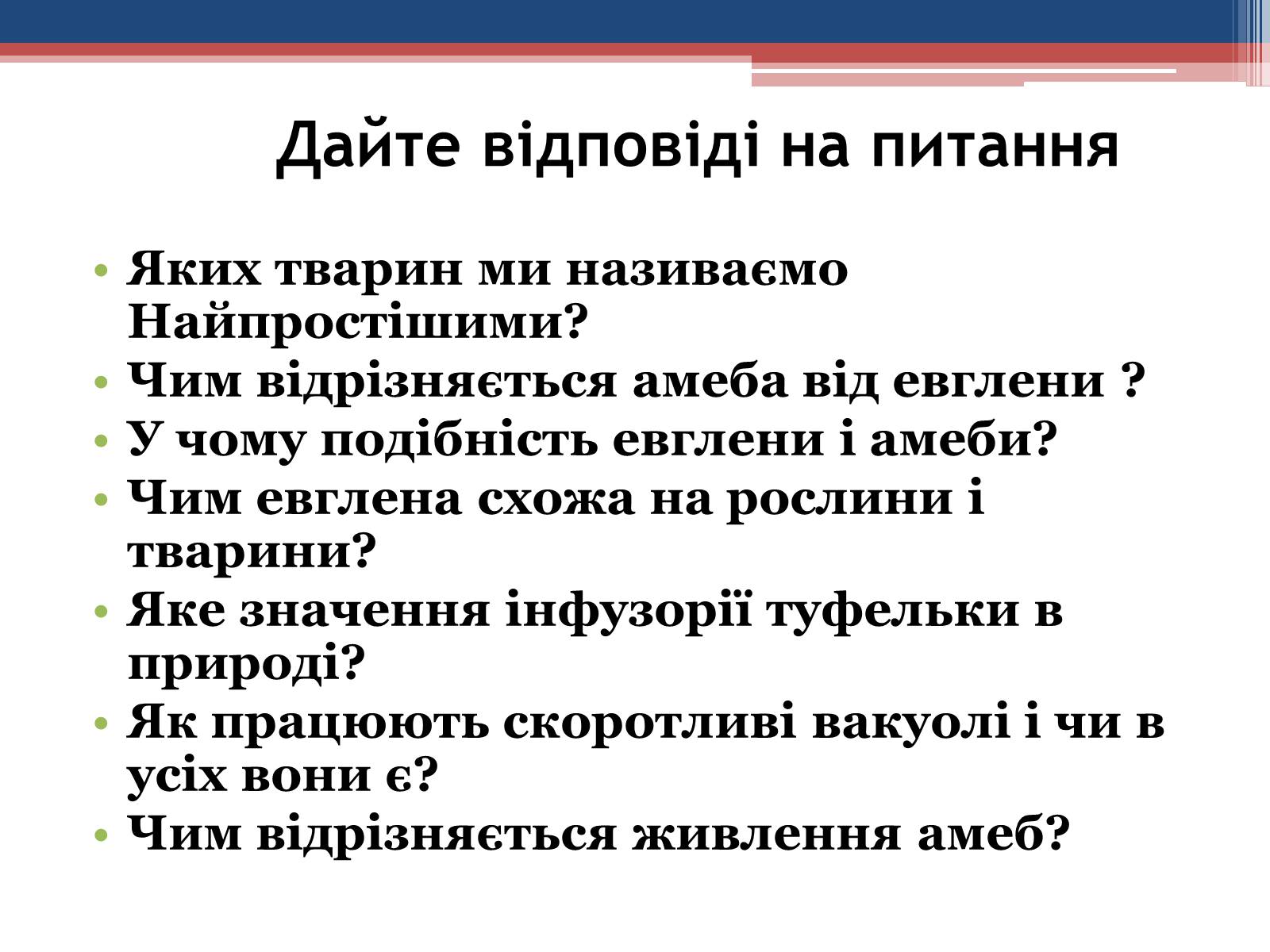 Презентація на тему «Хвороби людини, що викликаються одноклітинними тваринами» - Слайд #7