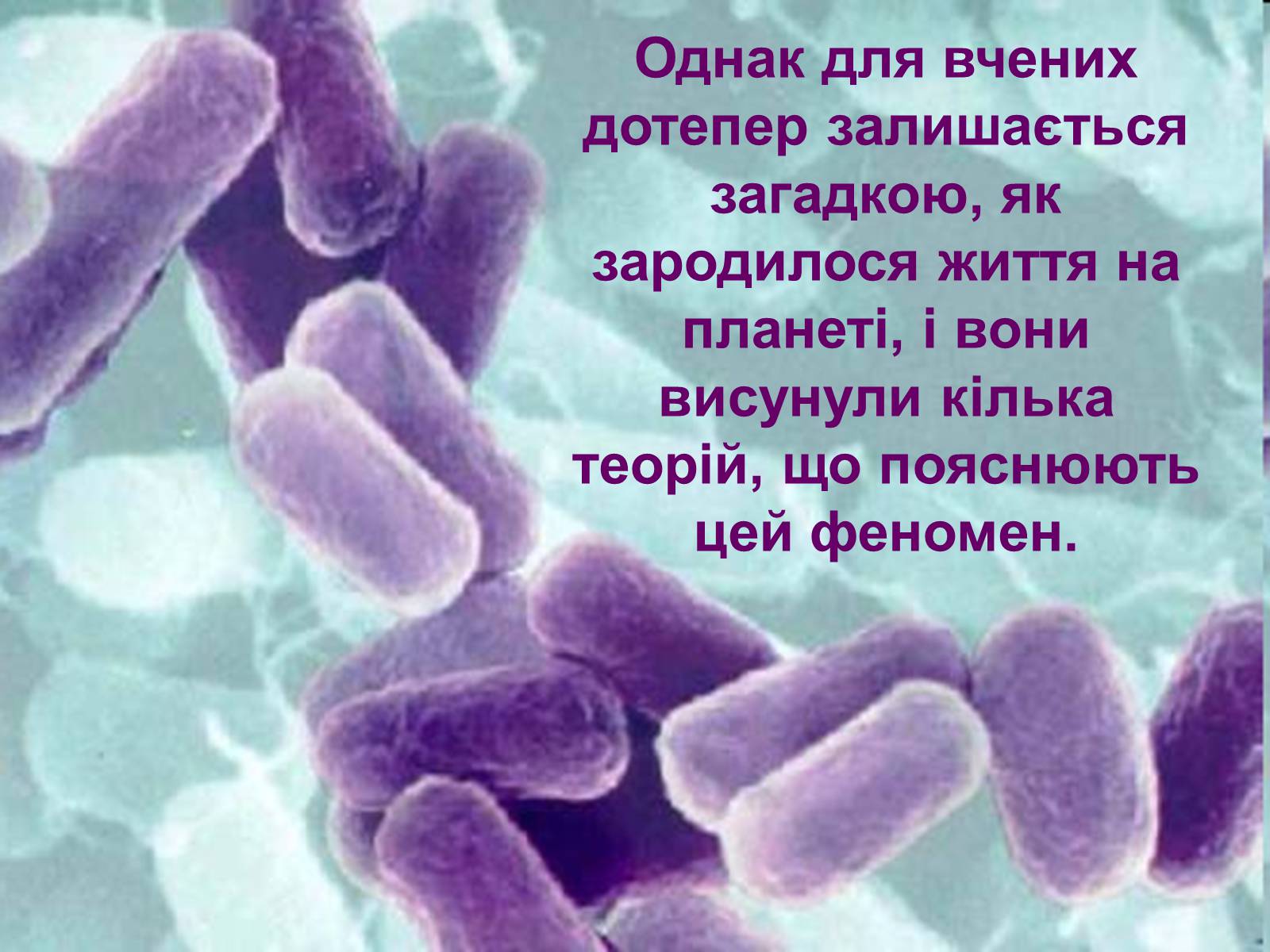 Презентація на тему «Гіпотези виникнення життя на землі» (варіант 2) - Слайд #3