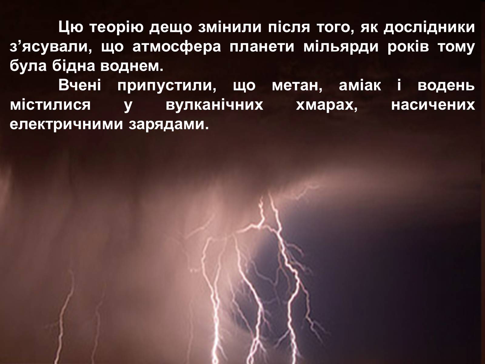 Презентація на тему «Гіпотези виникнення життя на землі» (варіант 2) - Слайд #6