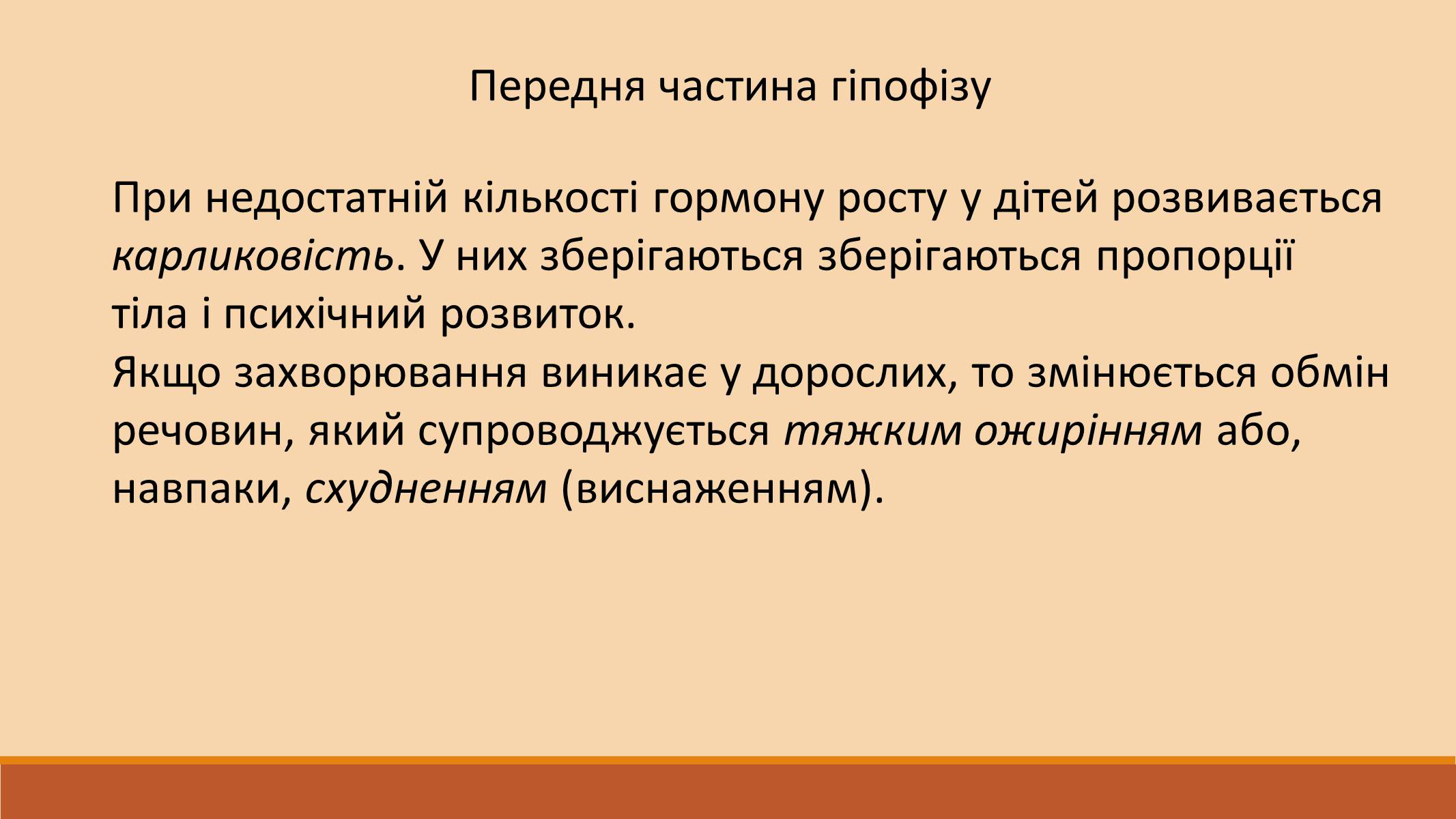 Презентація на тему «Ендокринна регуляція функцій організму» - Слайд #10