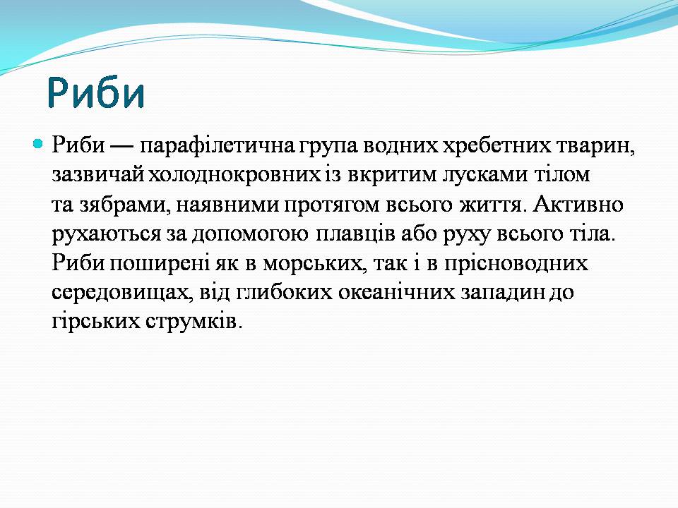 Презентація на тему «Різноманітність видів рослин у природі» - Слайд #19