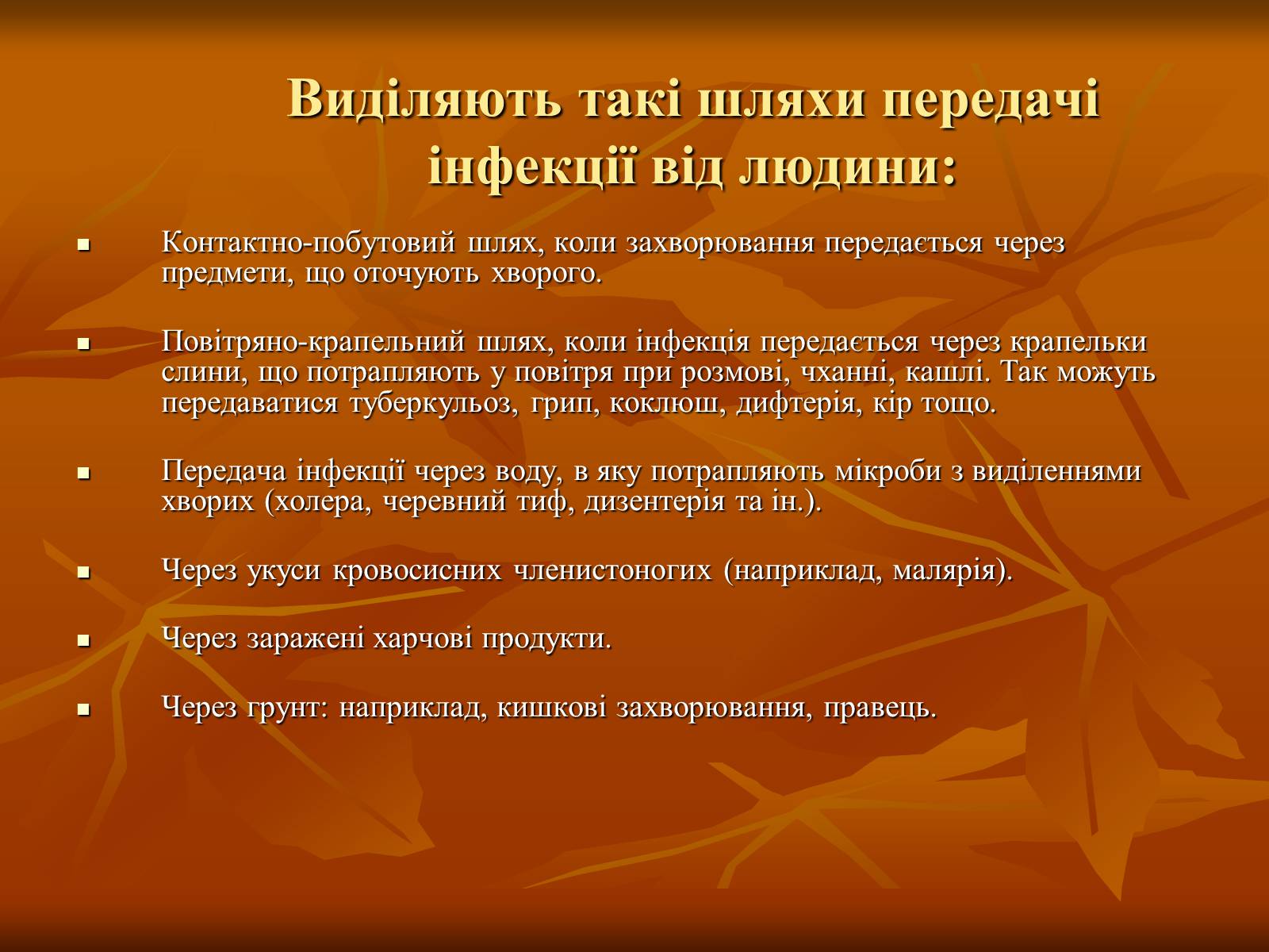 Презентація на тему «Інфекційні захворювання» (варіант 1) - Слайд #4