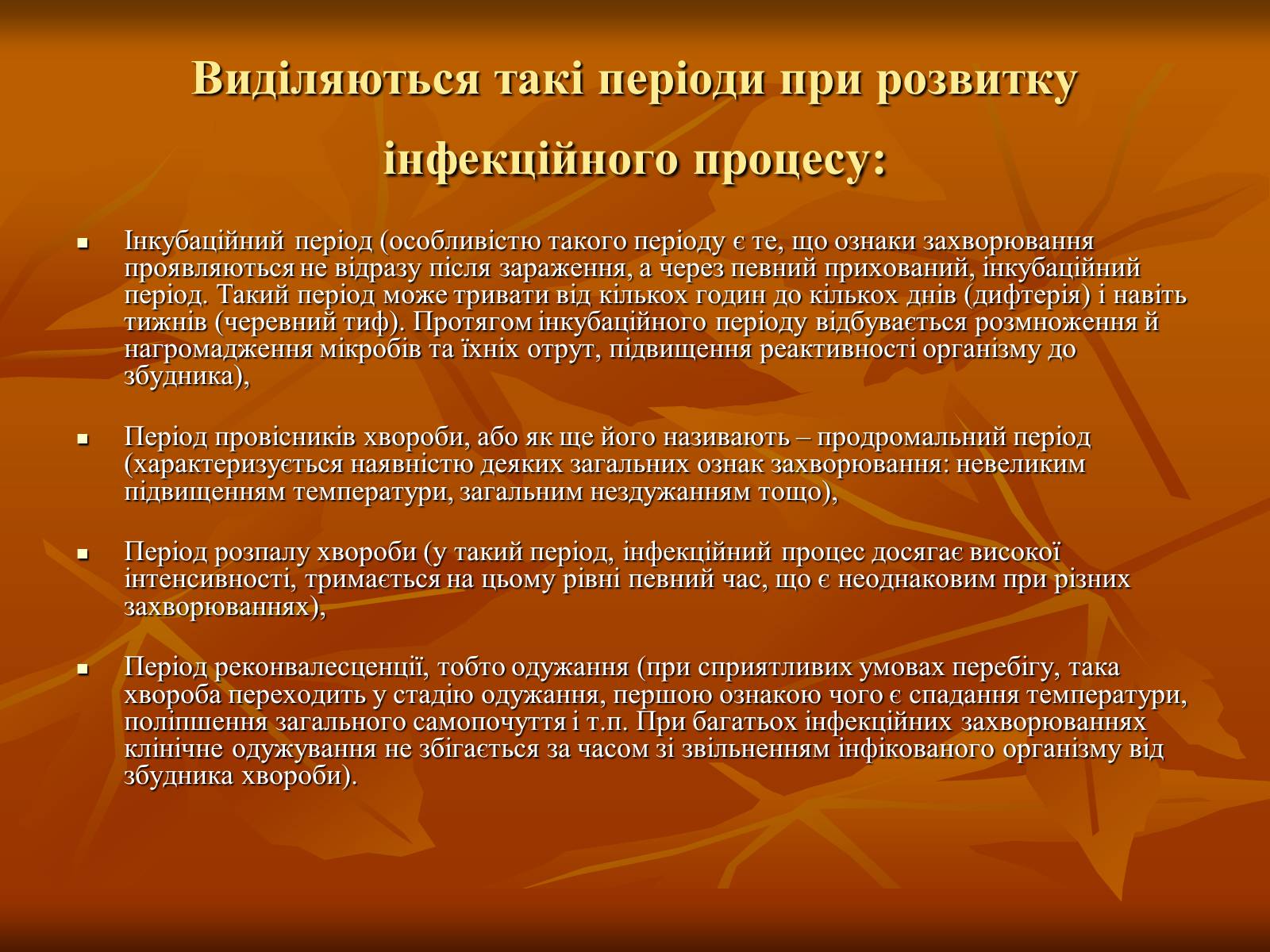 Презентація на тему «Інфекційні захворювання» (варіант 1) - Слайд #5