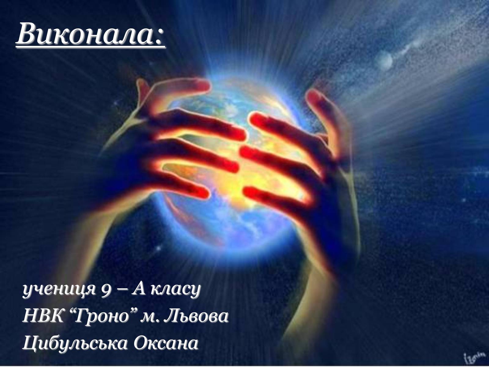 Презентація на тему «Основні сенсорні системи організму людини» - Слайд #18