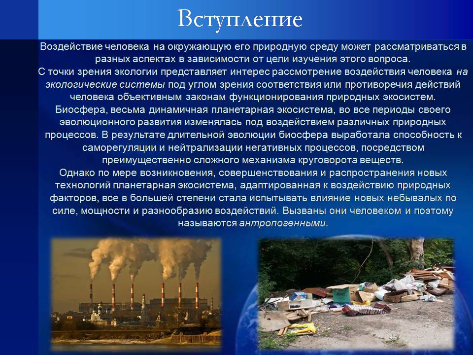 Презентація на тему «Воздействие человека на биосферу» - Слайд #2