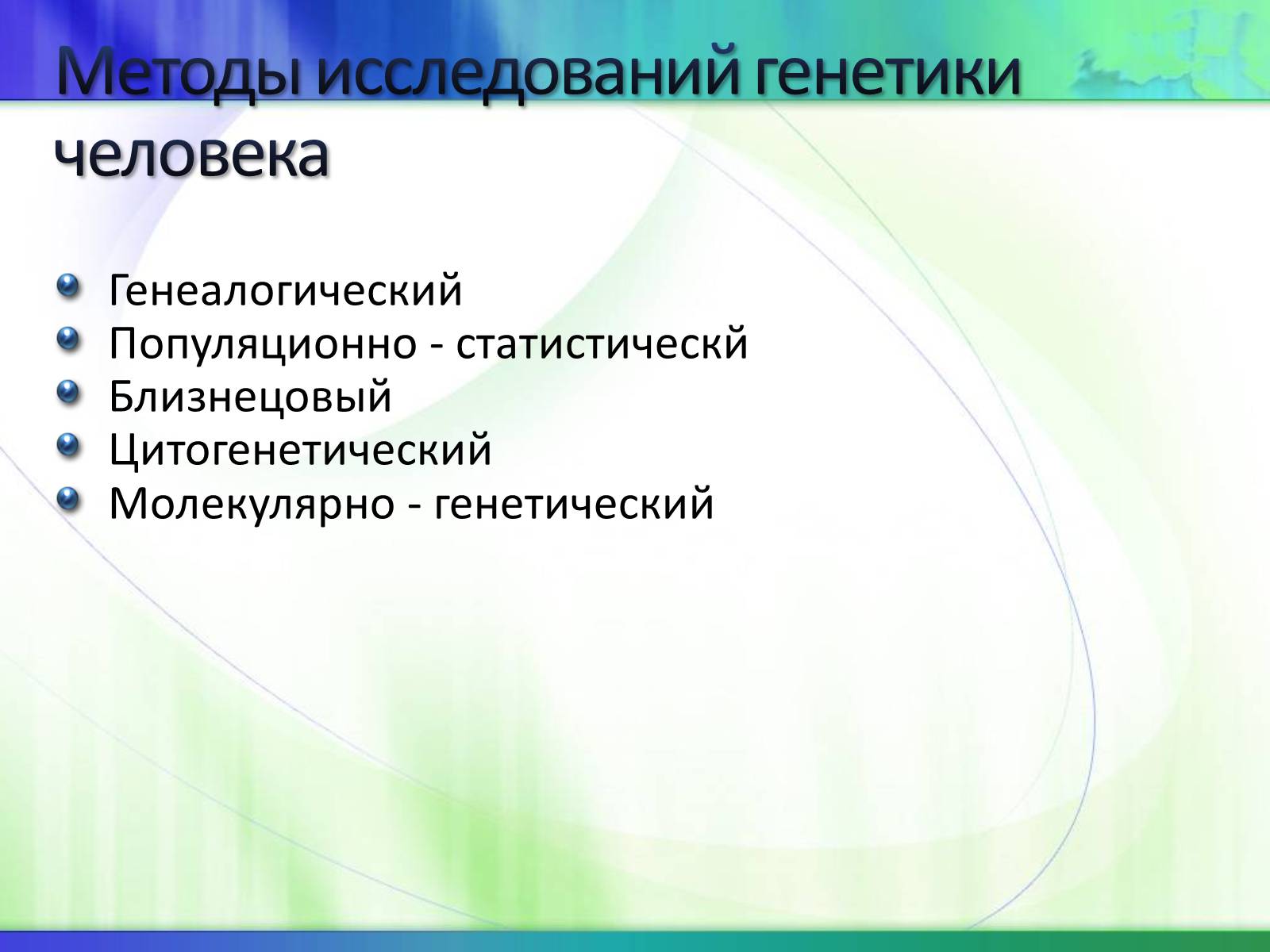 Презентація на тему «Генетика» (варіант 5) - Слайд #3