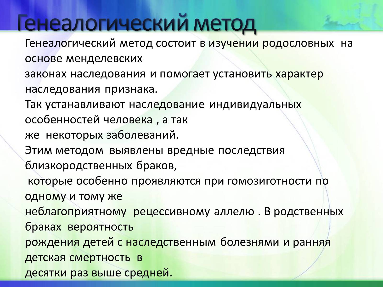 Презентація на тему «Генетика» (варіант 5) - Слайд #4