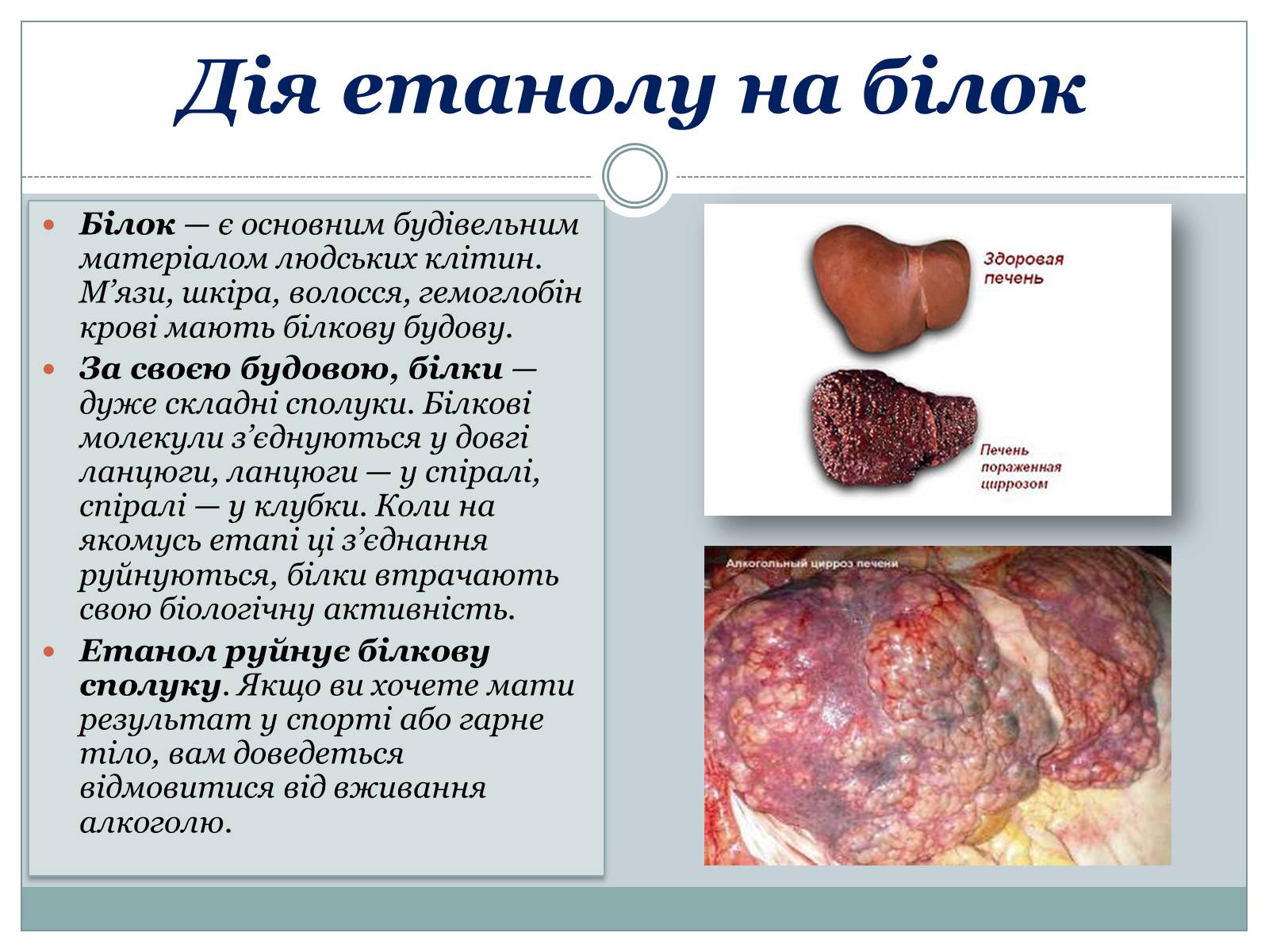 Презентація на тему «Алкоголь та його згубна дія на організм» - Слайд #7