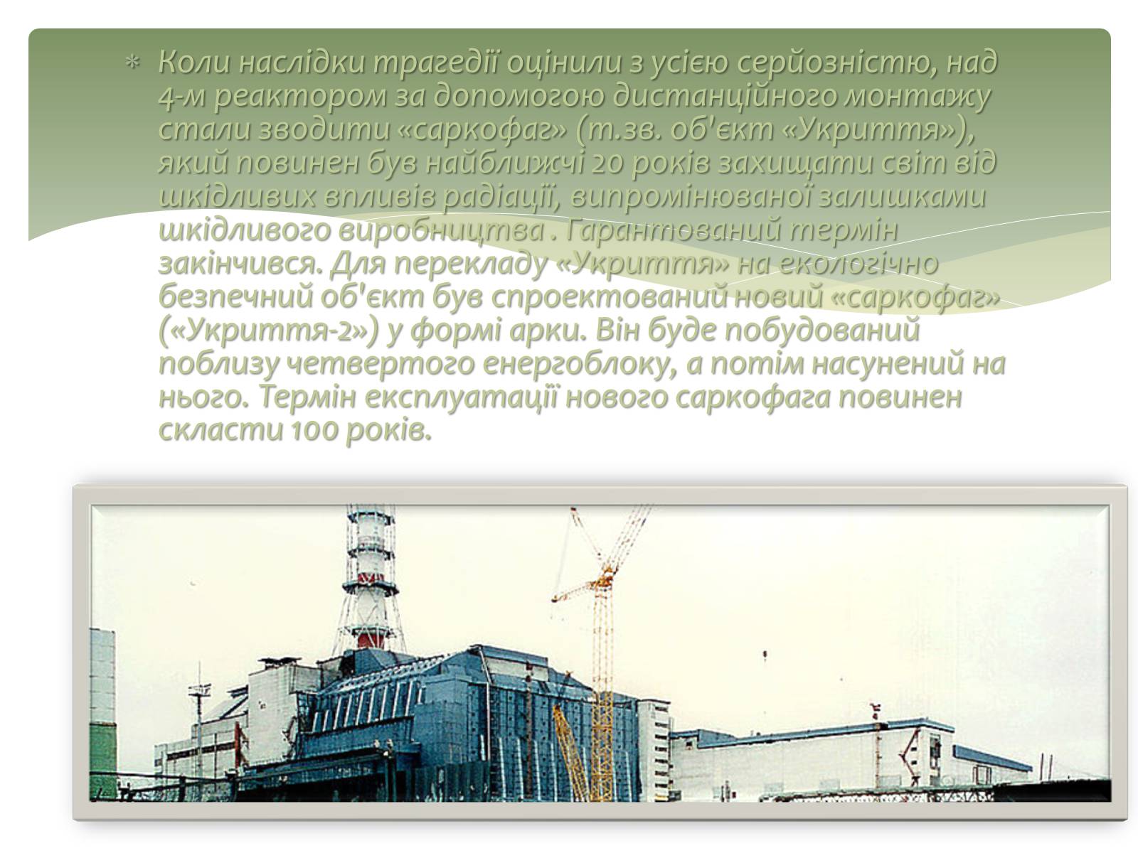 Презентація на тему «Вплив радіоактивного випромінювання на живі організми» (варіант 2) - Слайд #13