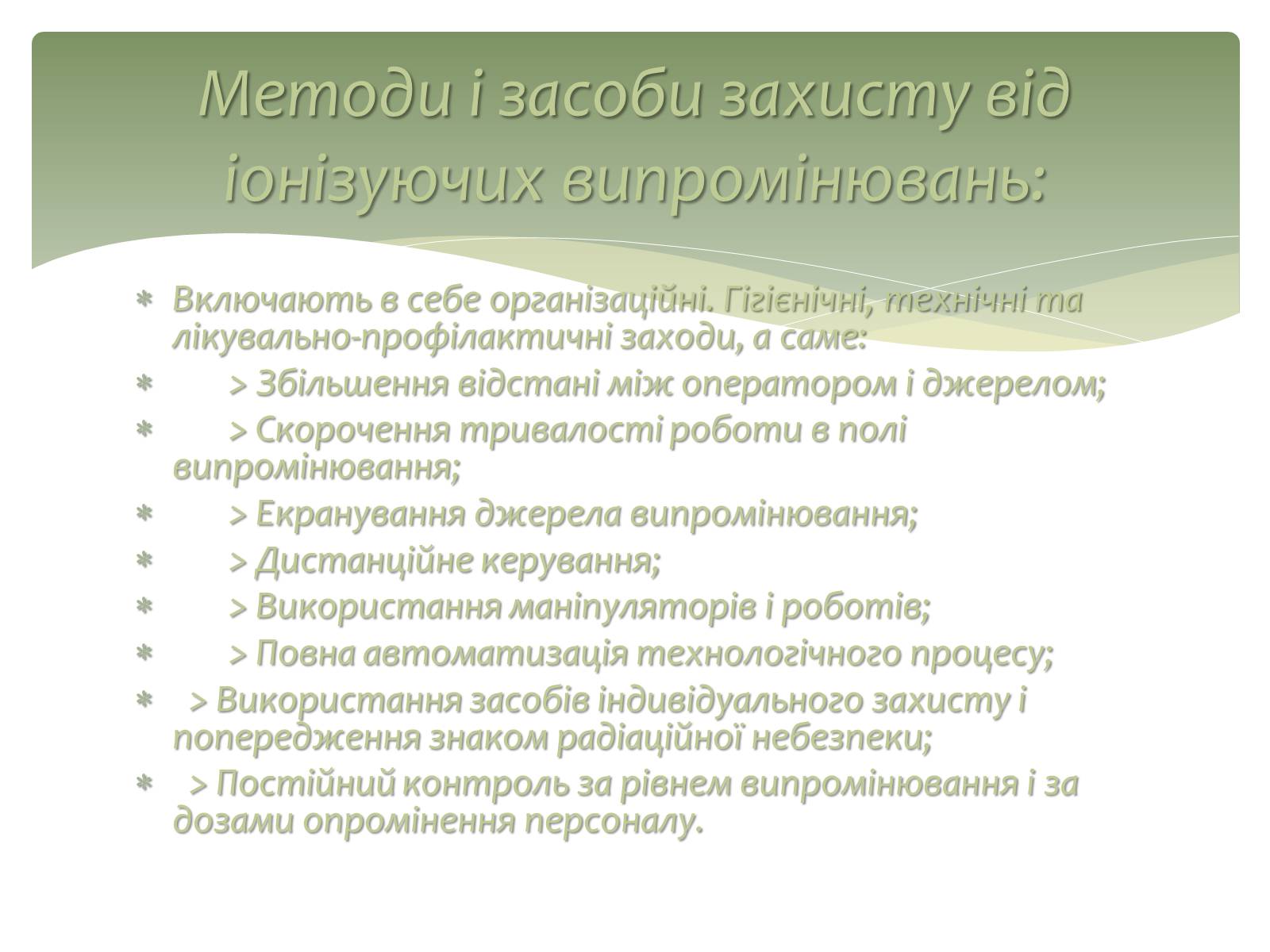 Презентація на тему «Вплив радіоактивного випромінювання на живі організми» (варіант 2) - Слайд #21