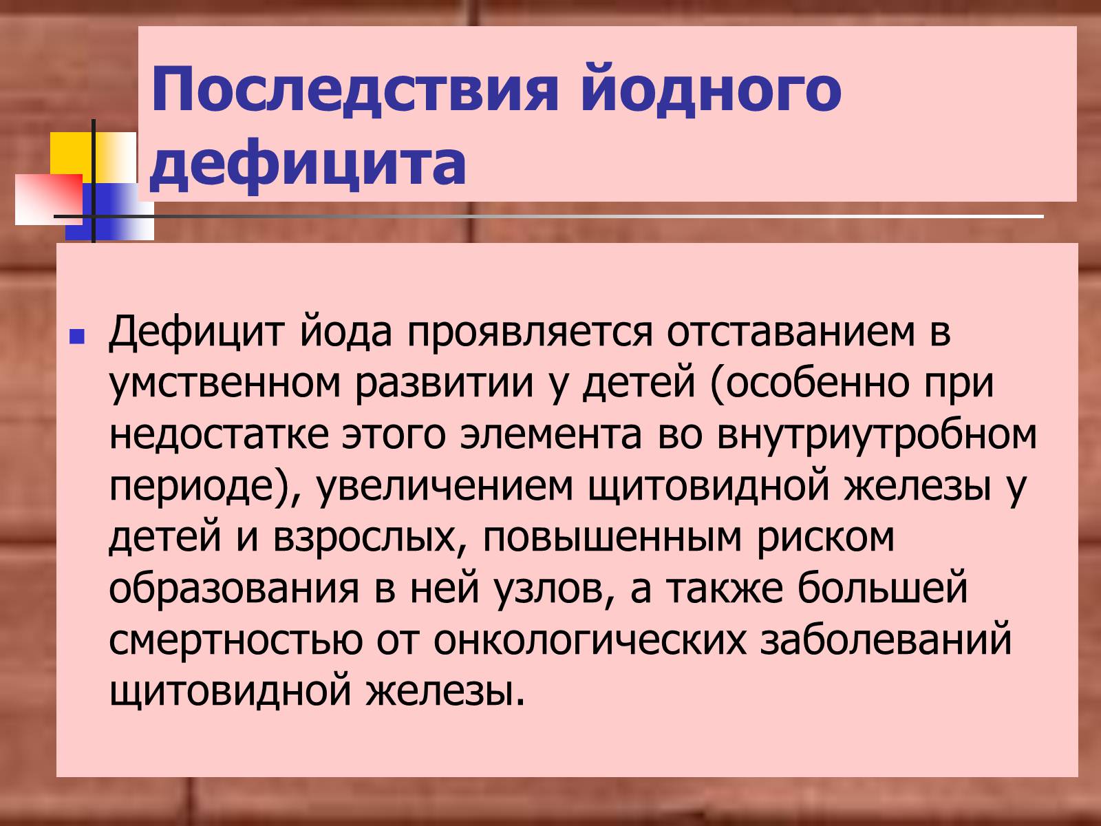 Презентація на тему «Регуляция процессов жизнедеятельности организма» - Слайд #29