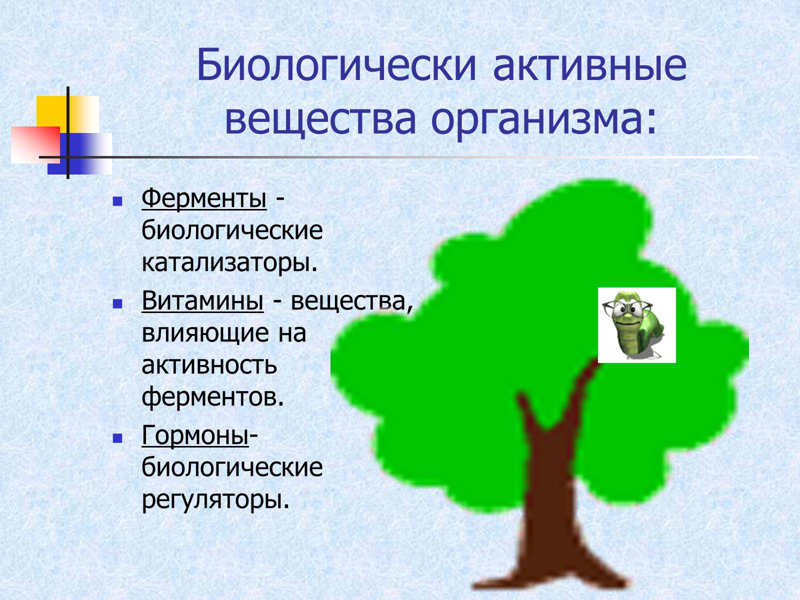 Презентація на тему «Регуляция процессов жизнедеятельности организма» - Слайд #7