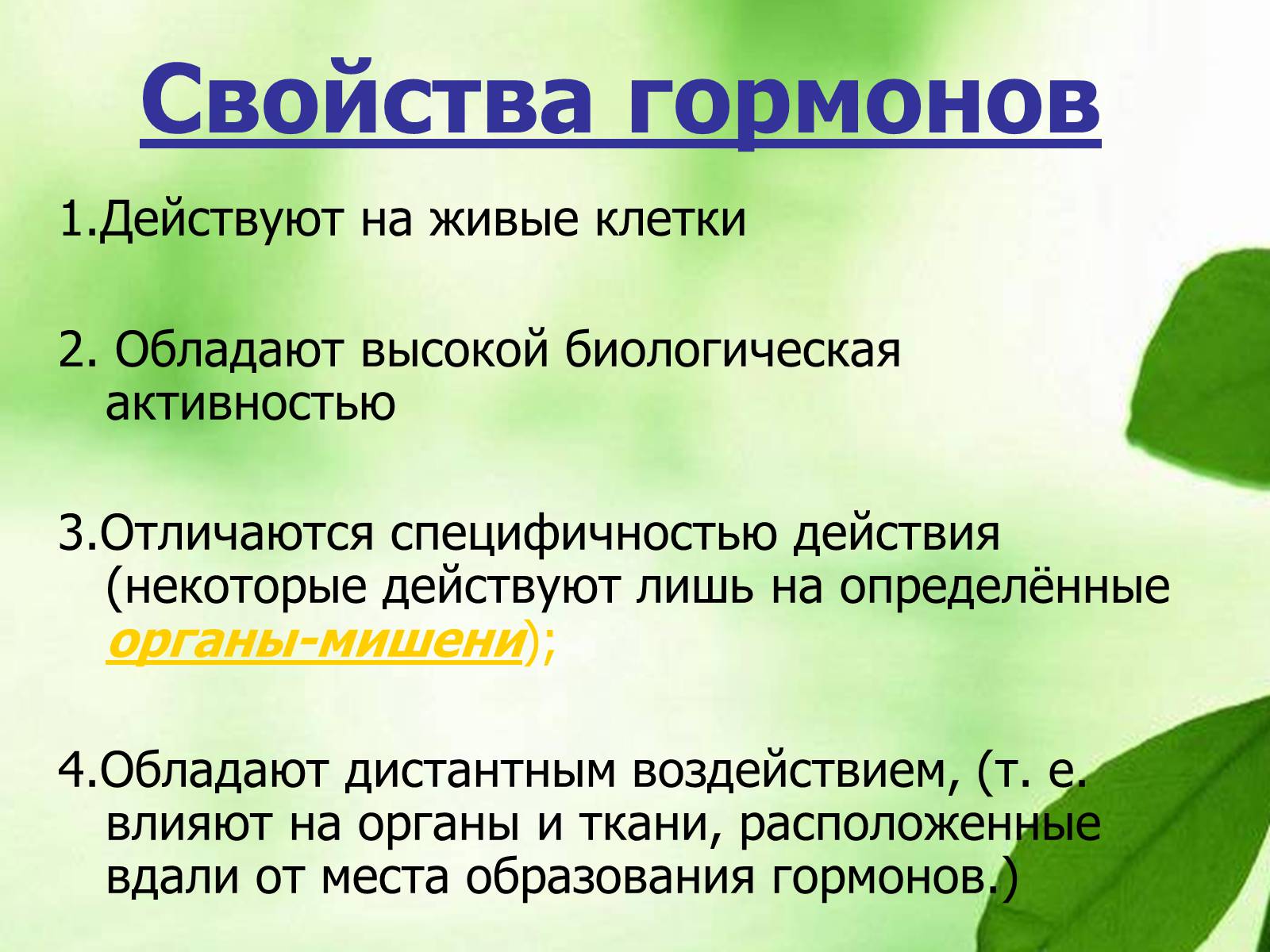 Презентація на тему «Регуляция процессов жизнедеятельности организма» - Слайд #9