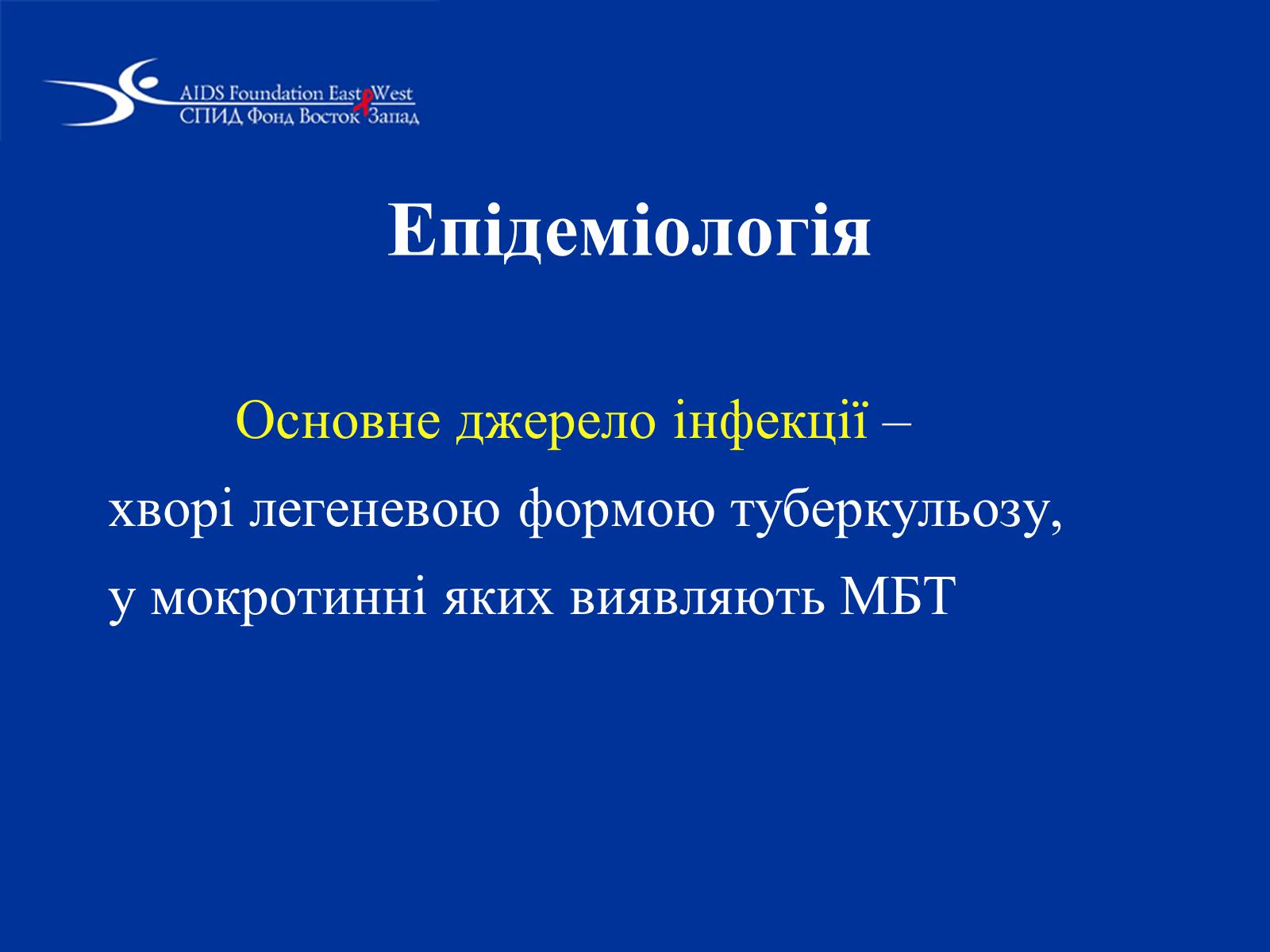 Презентація на тему «Туберкульоз» (варіант 1) - Слайд #10