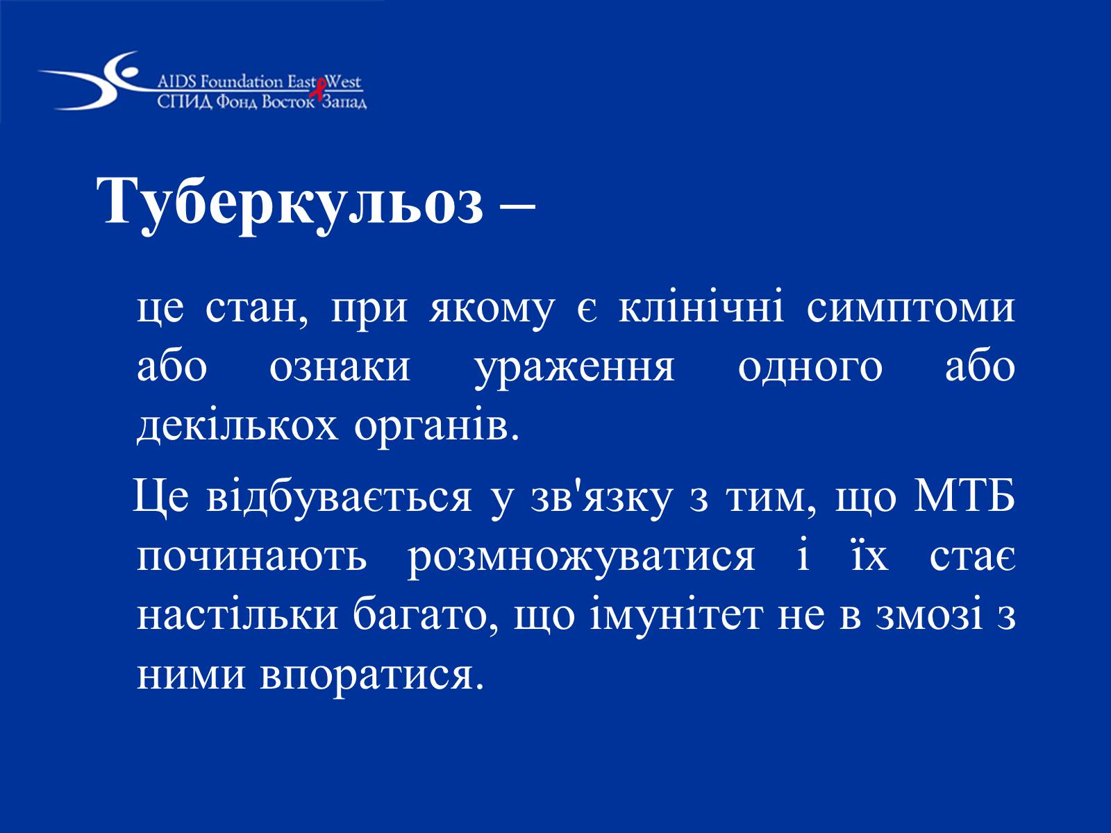 Презентація на тему «Туберкульоз» (варіант 1) - Слайд #19