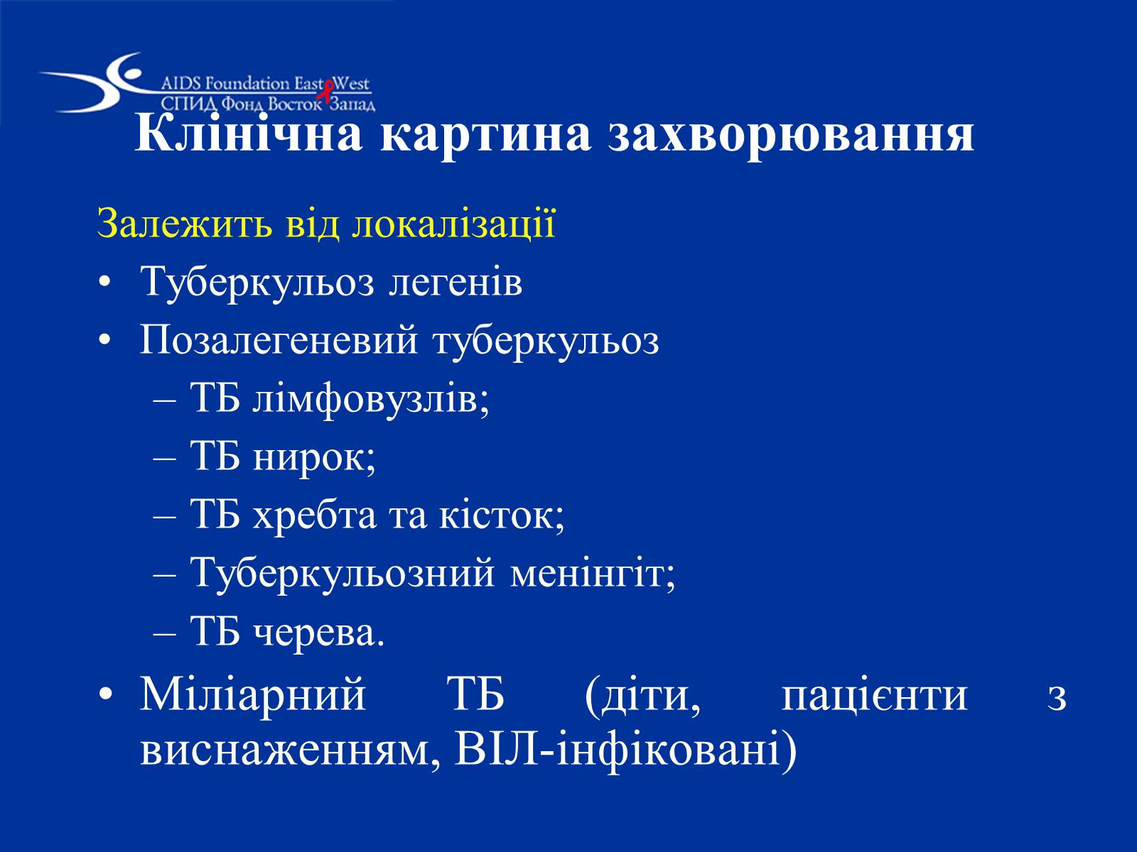 Презентація на тему «Туберкульоз» (варіант 1) - Слайд #20