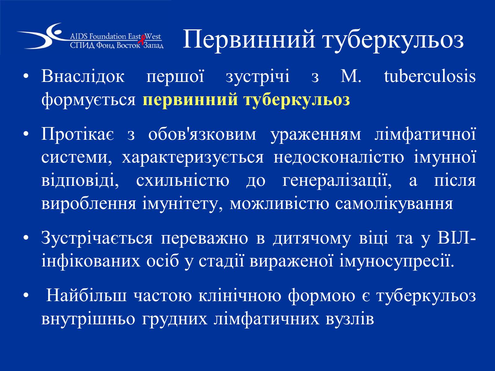 Презентація на тему «Туберкульоз» (варіант 1) - Слайд #21