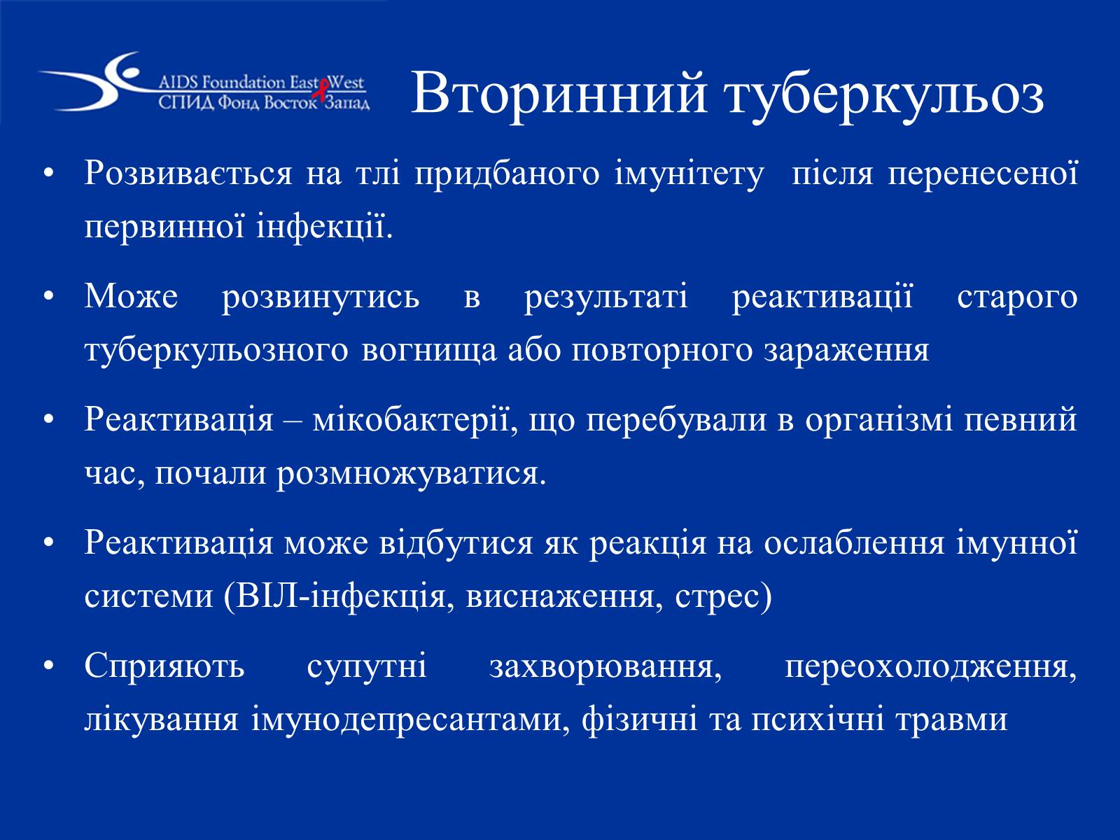 Презентація на тему «Туберкульоз» (варіант 1) - Слайд #27