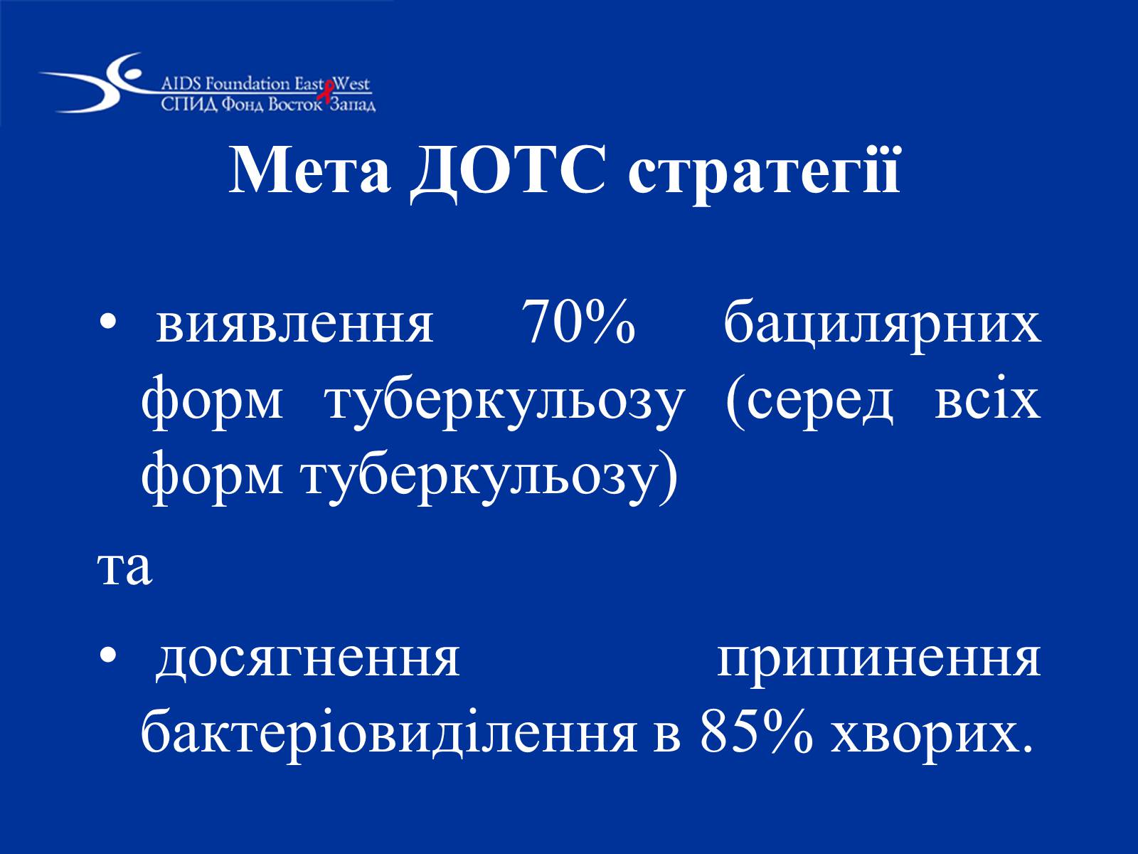 Презентація на тему «Туберкульоз» (варіант 1) - Слайд #36