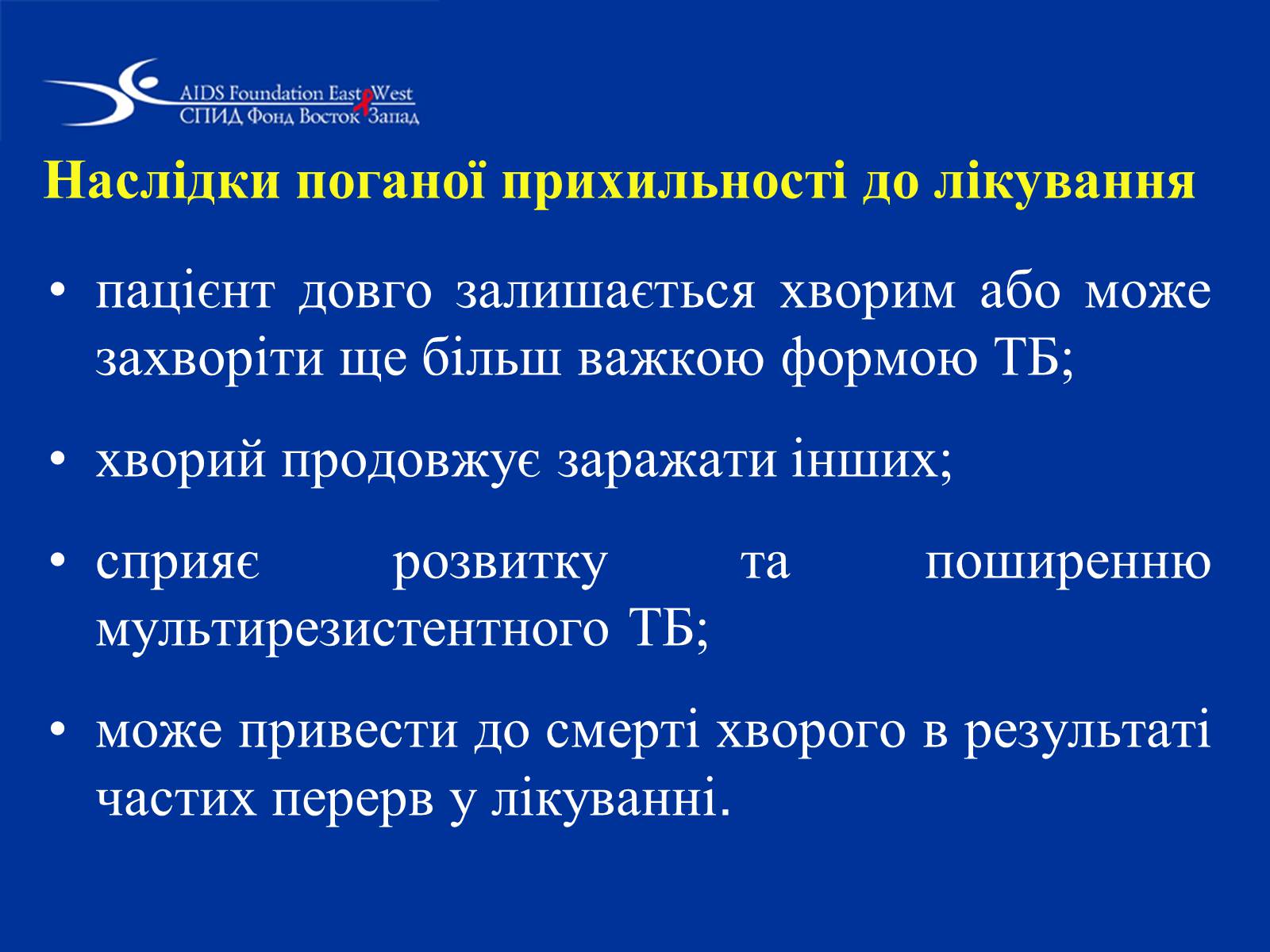 Презентація на тему «Туберкульоз» (варіант 1) - Слайд #52