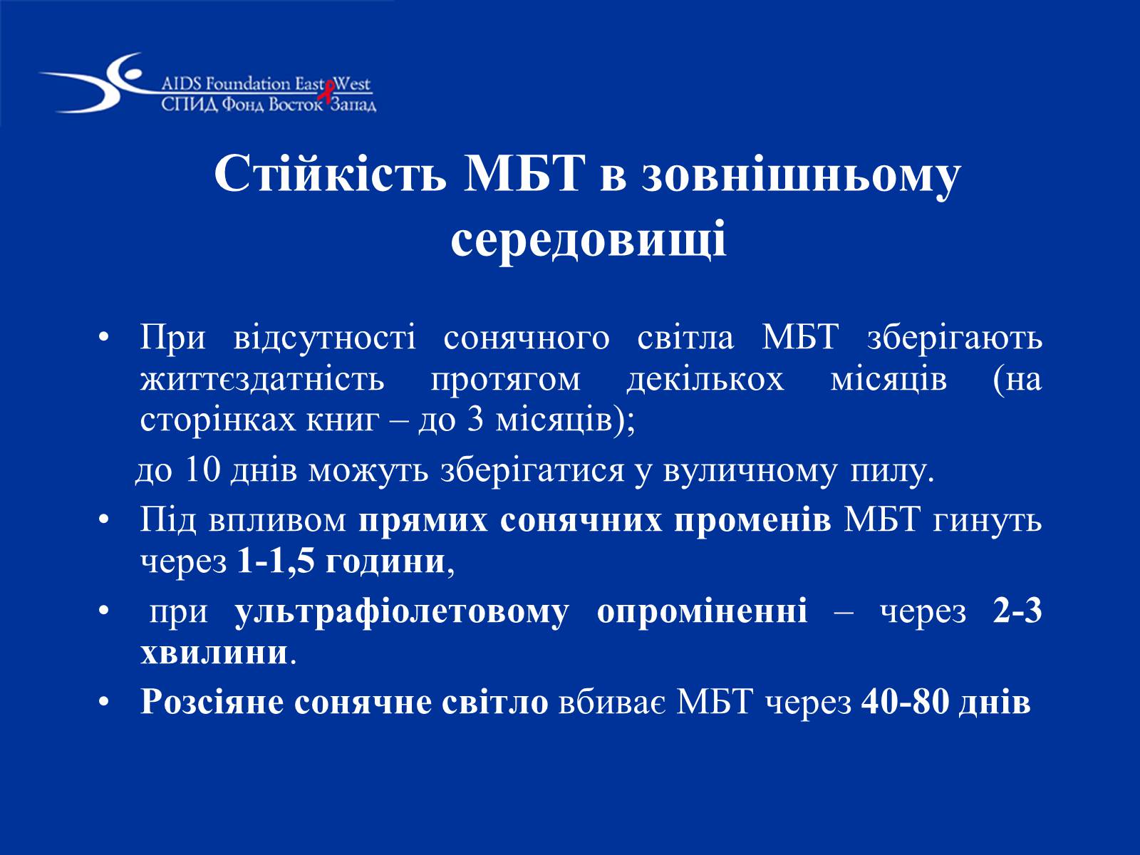 Презентація на тему «Туберкульоз» (варіант 1) - Слайд #8