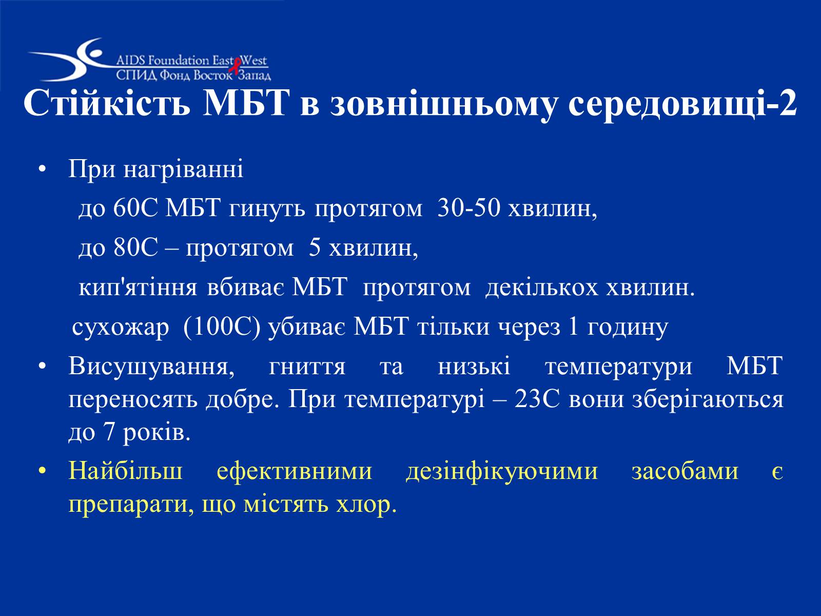 Презентація на тему «Туберкульоз» (варіант 1) - Слайд #9