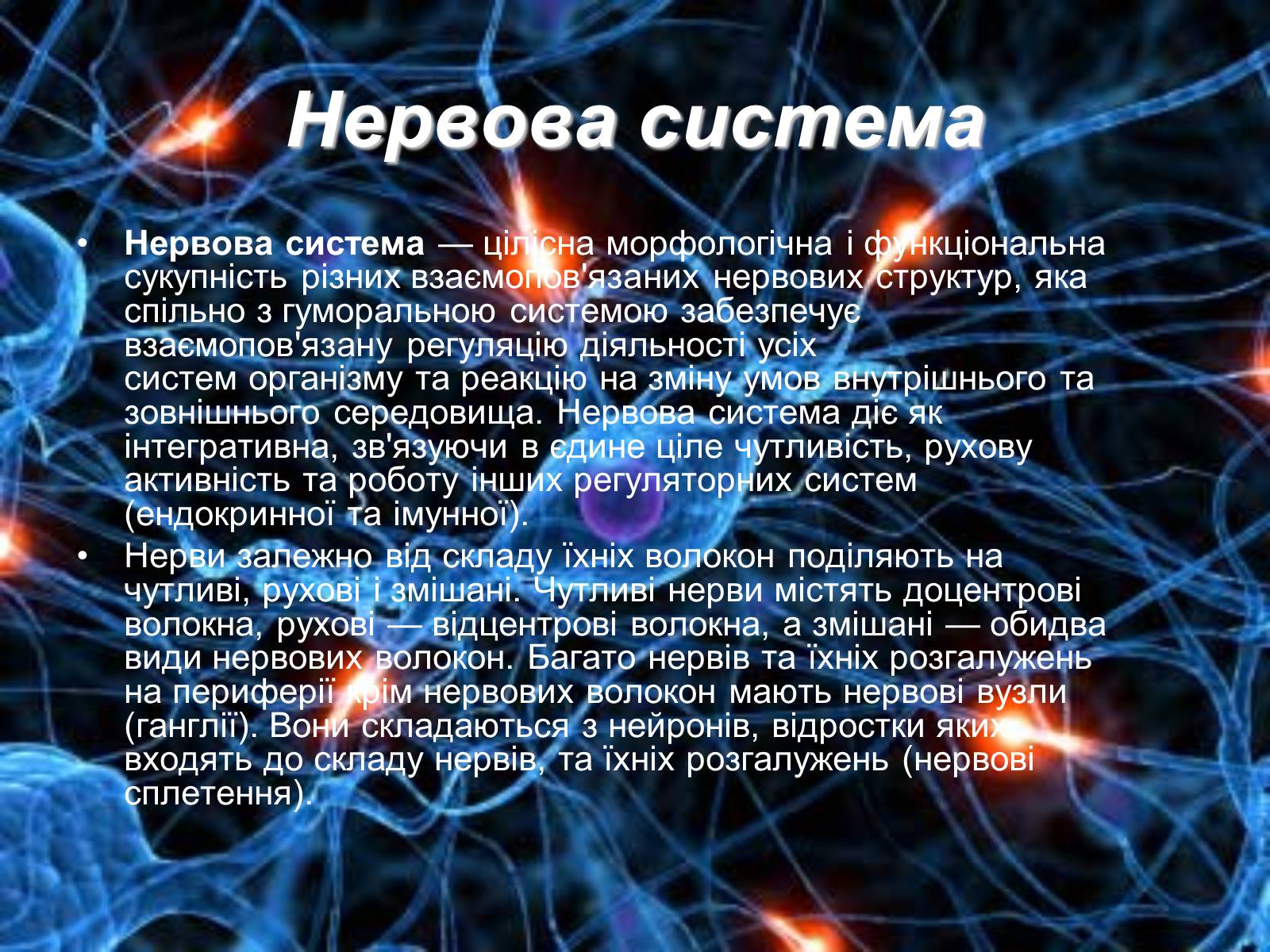 Презентація на тему «Фізіологічні та функціональні системи людини» - Слайд #10