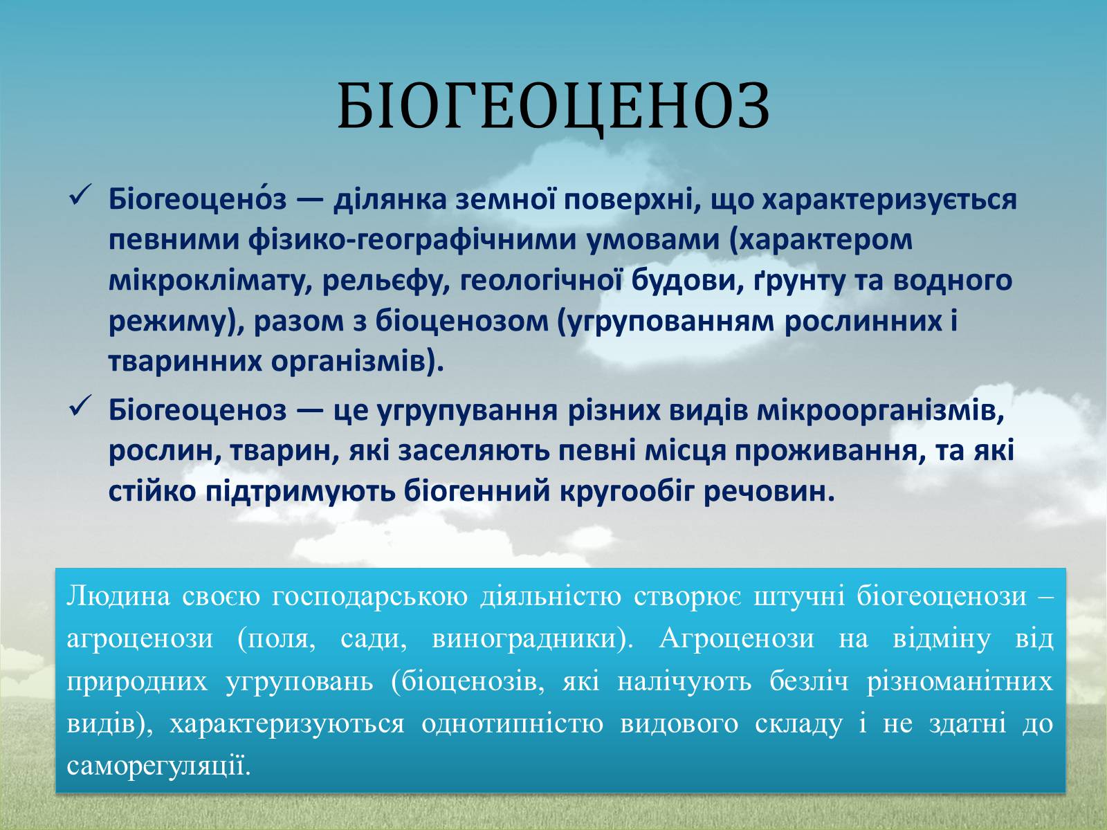 Презентація на тему «Різноманітність екосистем. Розвиток і зміни екосистем» - Слайд #7