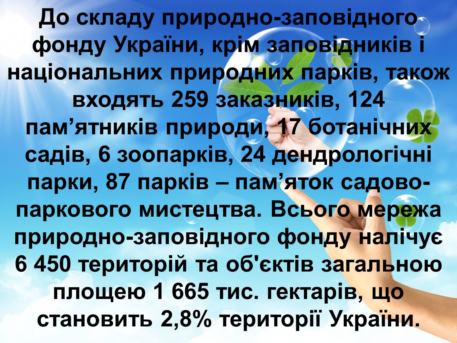 Презентація на тему «Збереження біорізноманіття» - Слайд #11