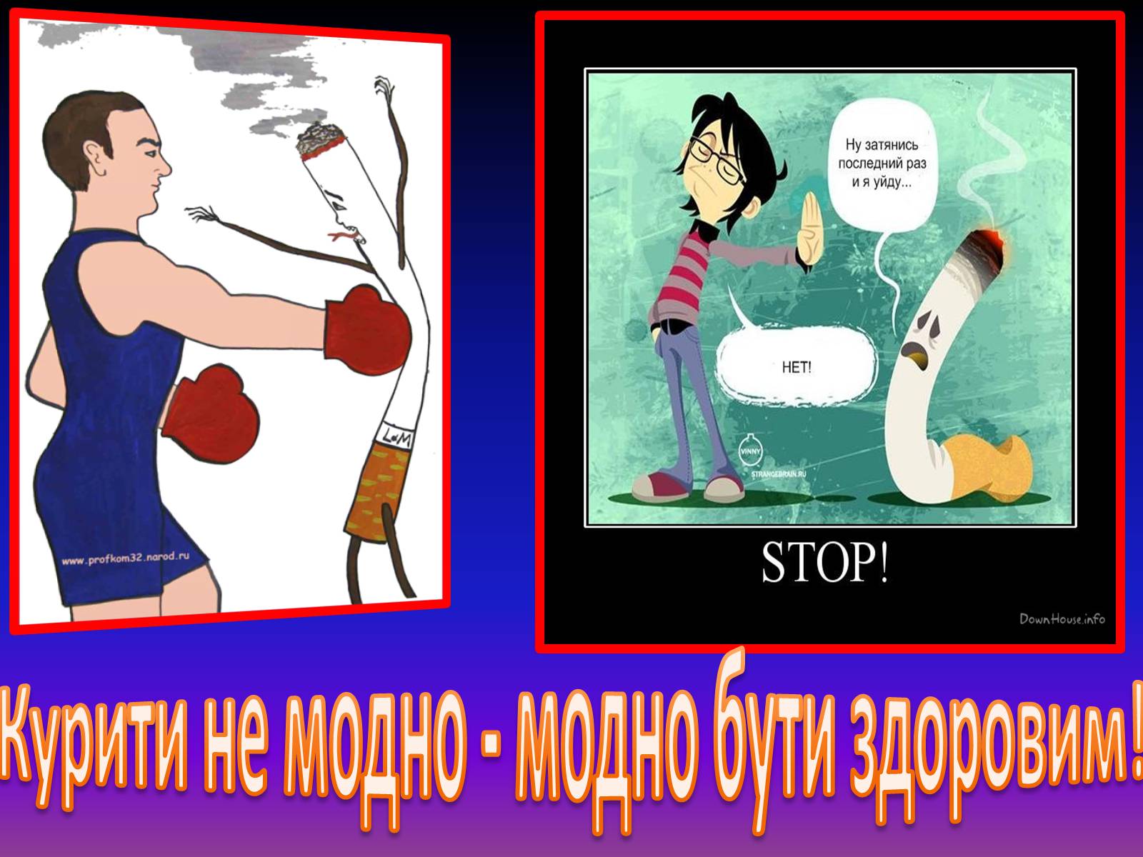 Презентація на тему «Вплив куріння та алкоголю на здоров&#8217;я» - Слайд #11