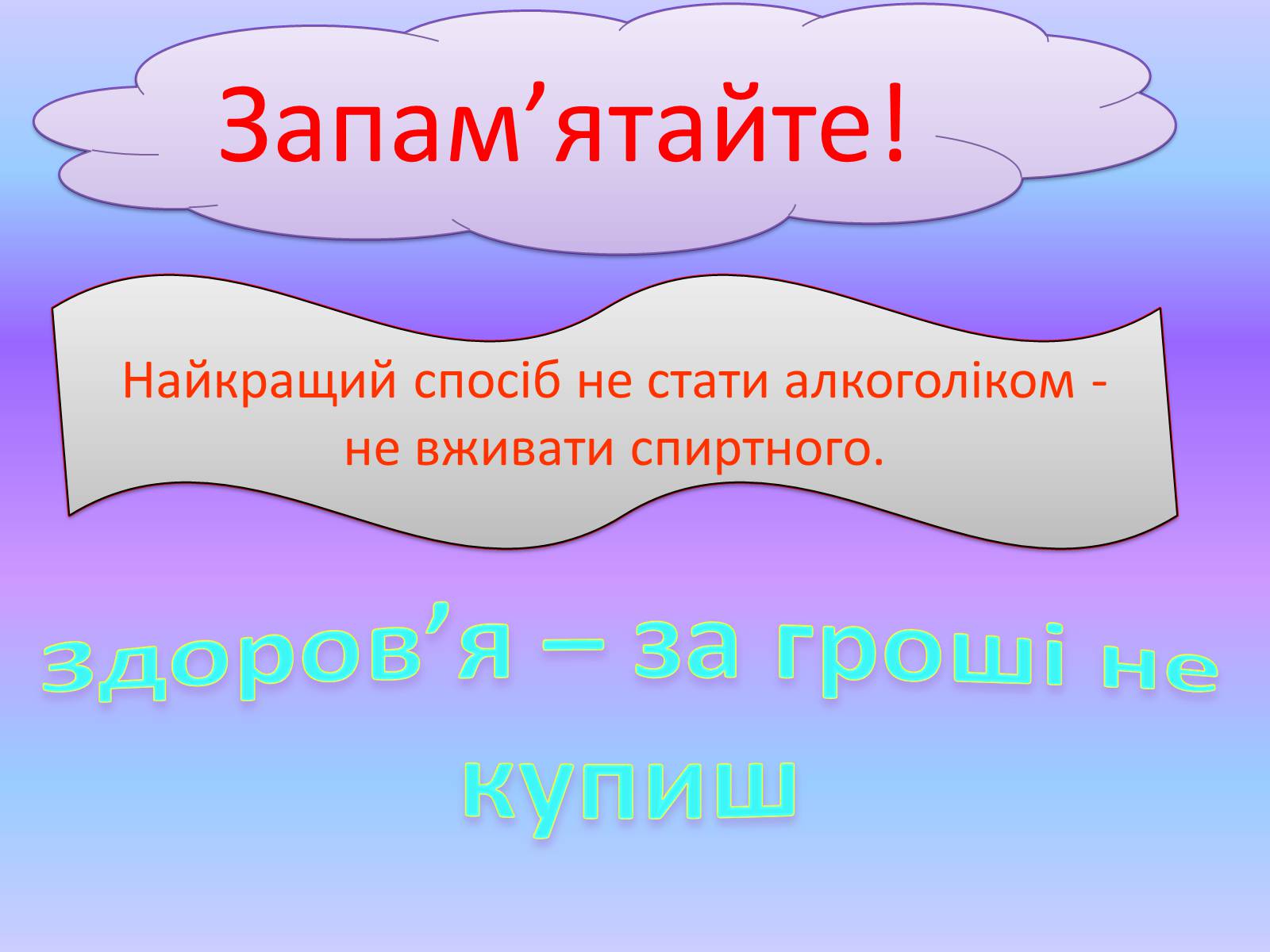 Презентація на тему «Вплив куріння та алкоголю на здоров&#8217;я» - Слайд #18