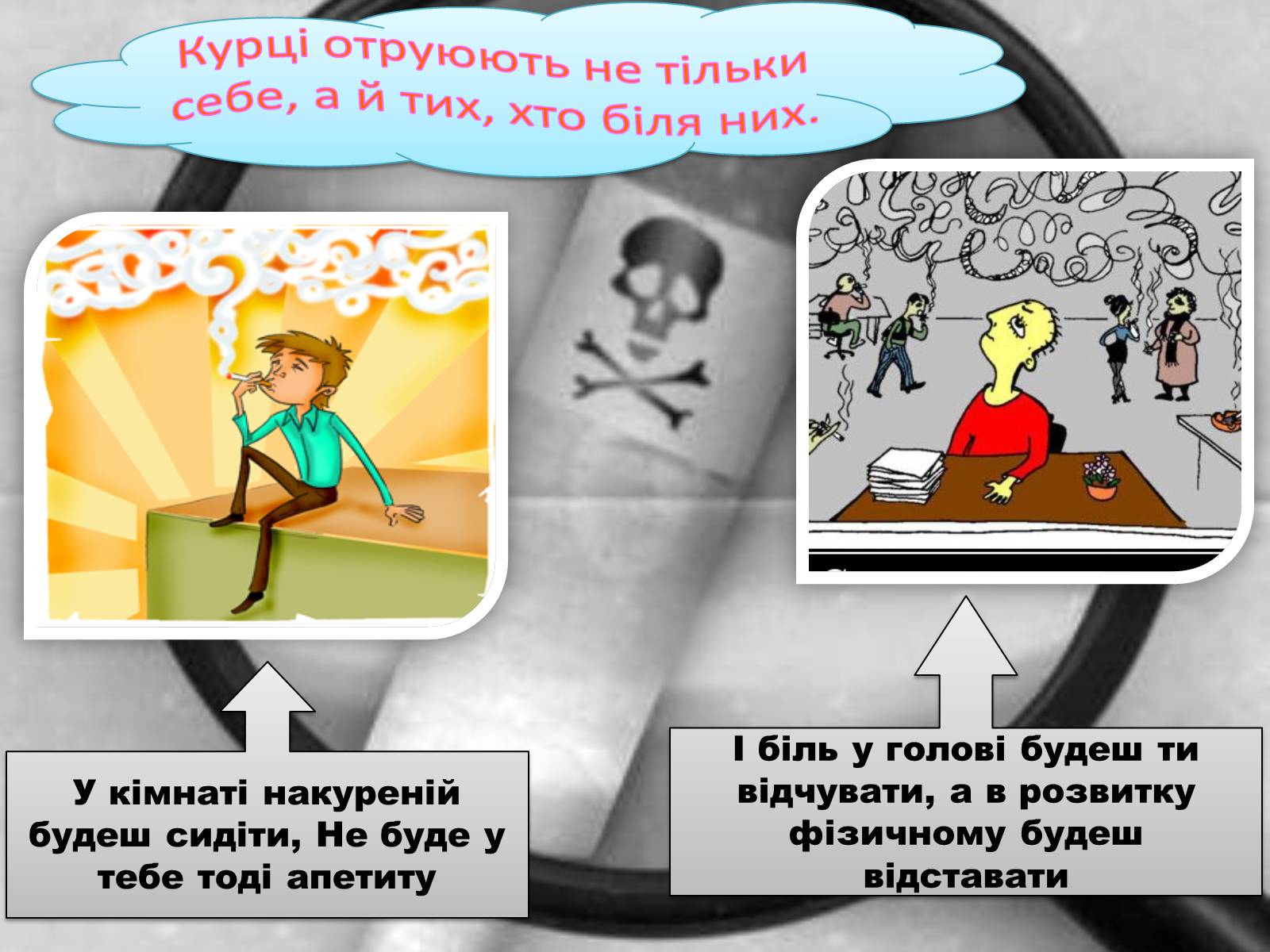 Презентація на тему «Вплив куріння та алкоголю на здоров&#8217;я» - Слайд #6