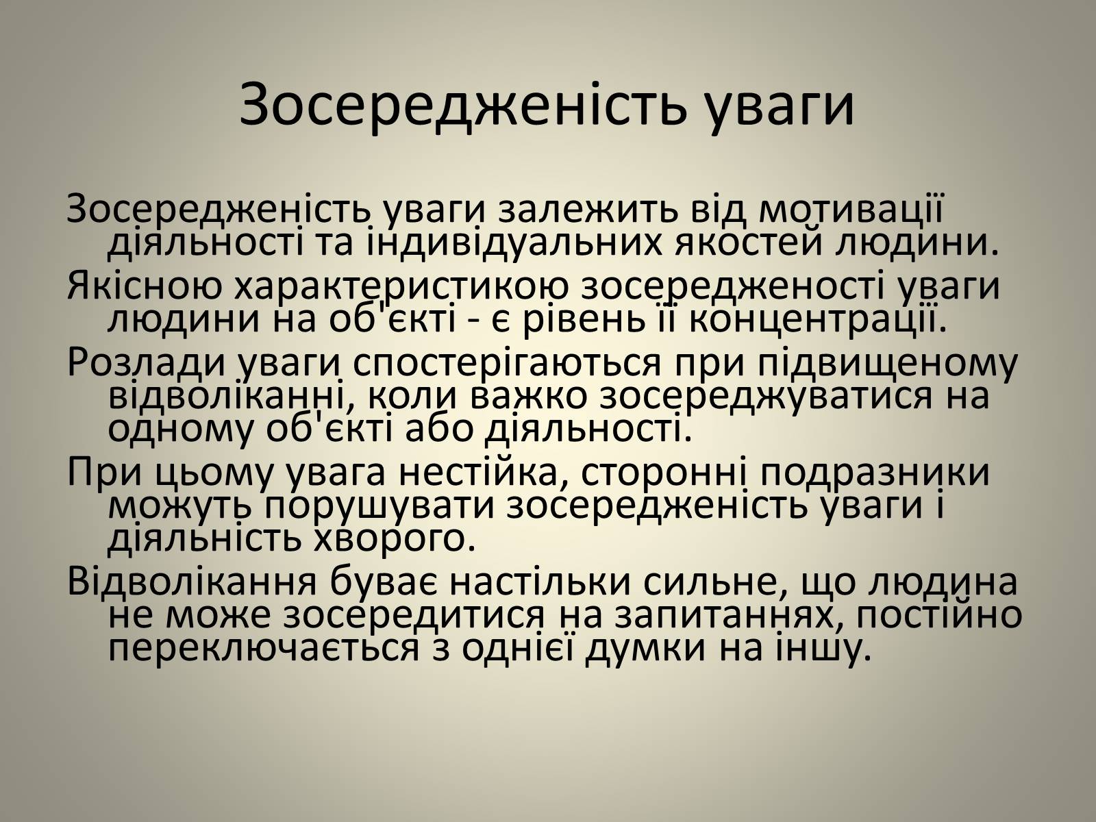 Презентація на тему «Увага.Властивості уваги» - Слайд #10