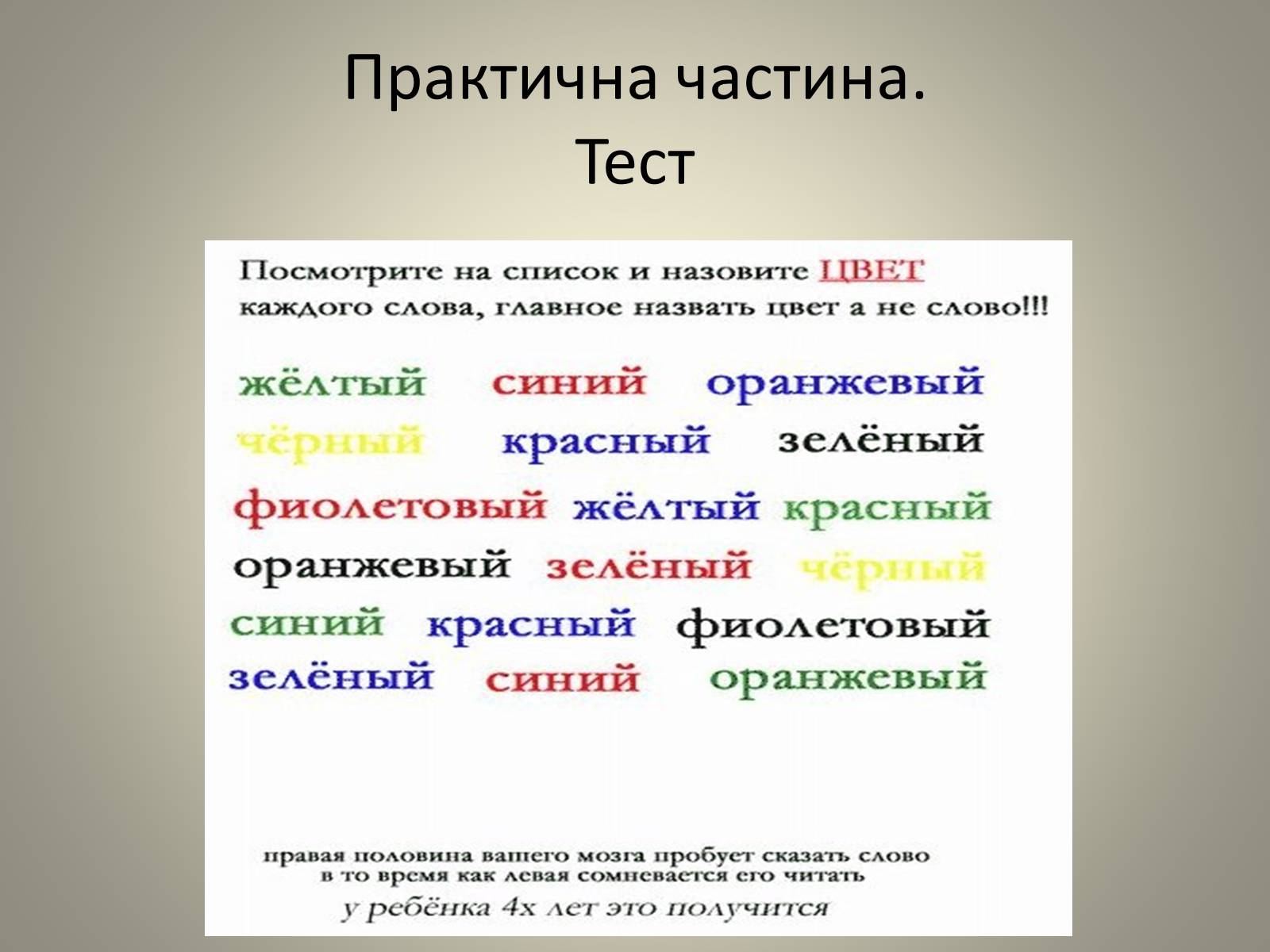 Презентація на тему «Увага.Властивості уваги» - Слайд #11