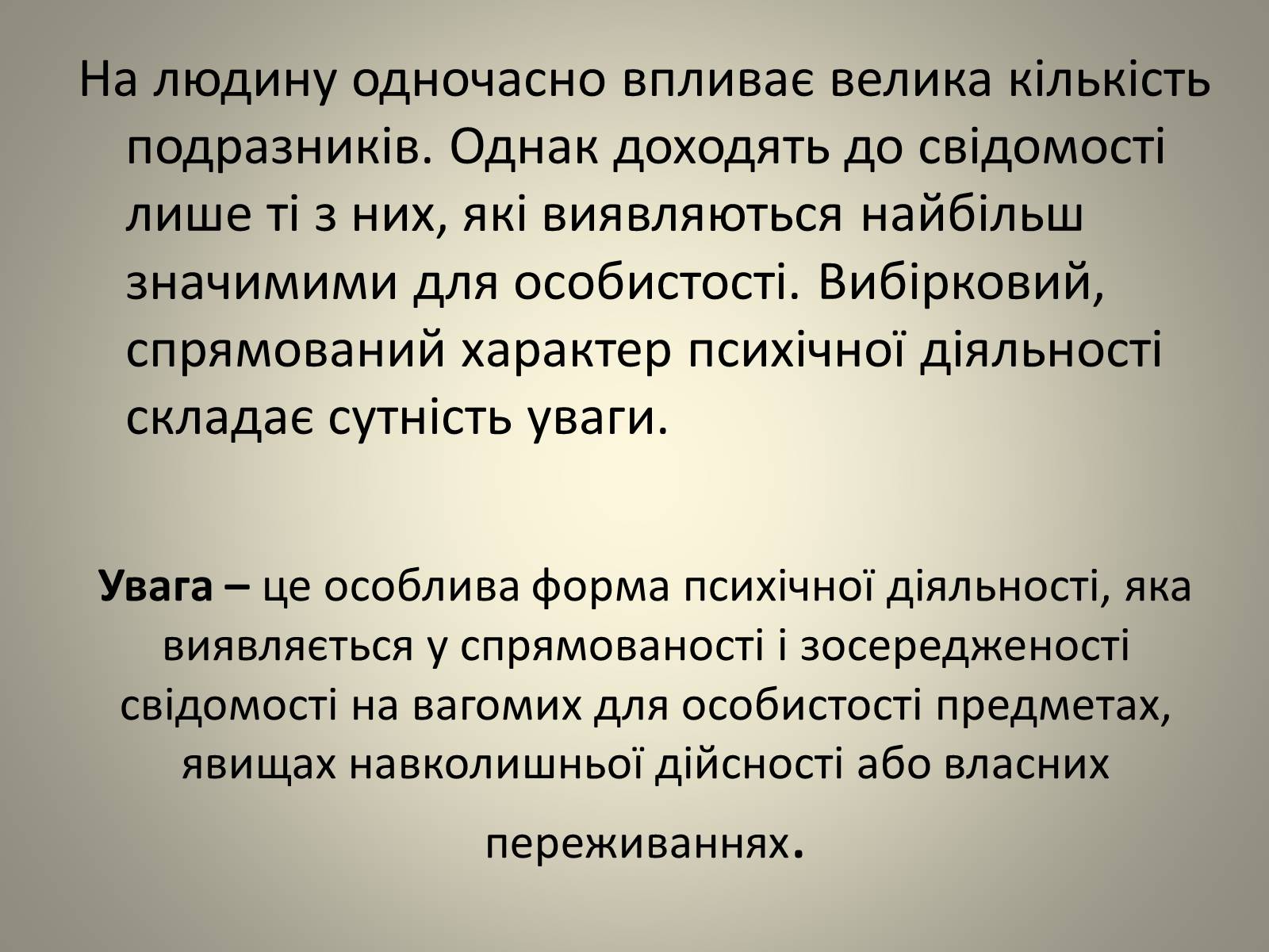 Презентація на тему «Увага.Властивості уваги» - Слайд #2