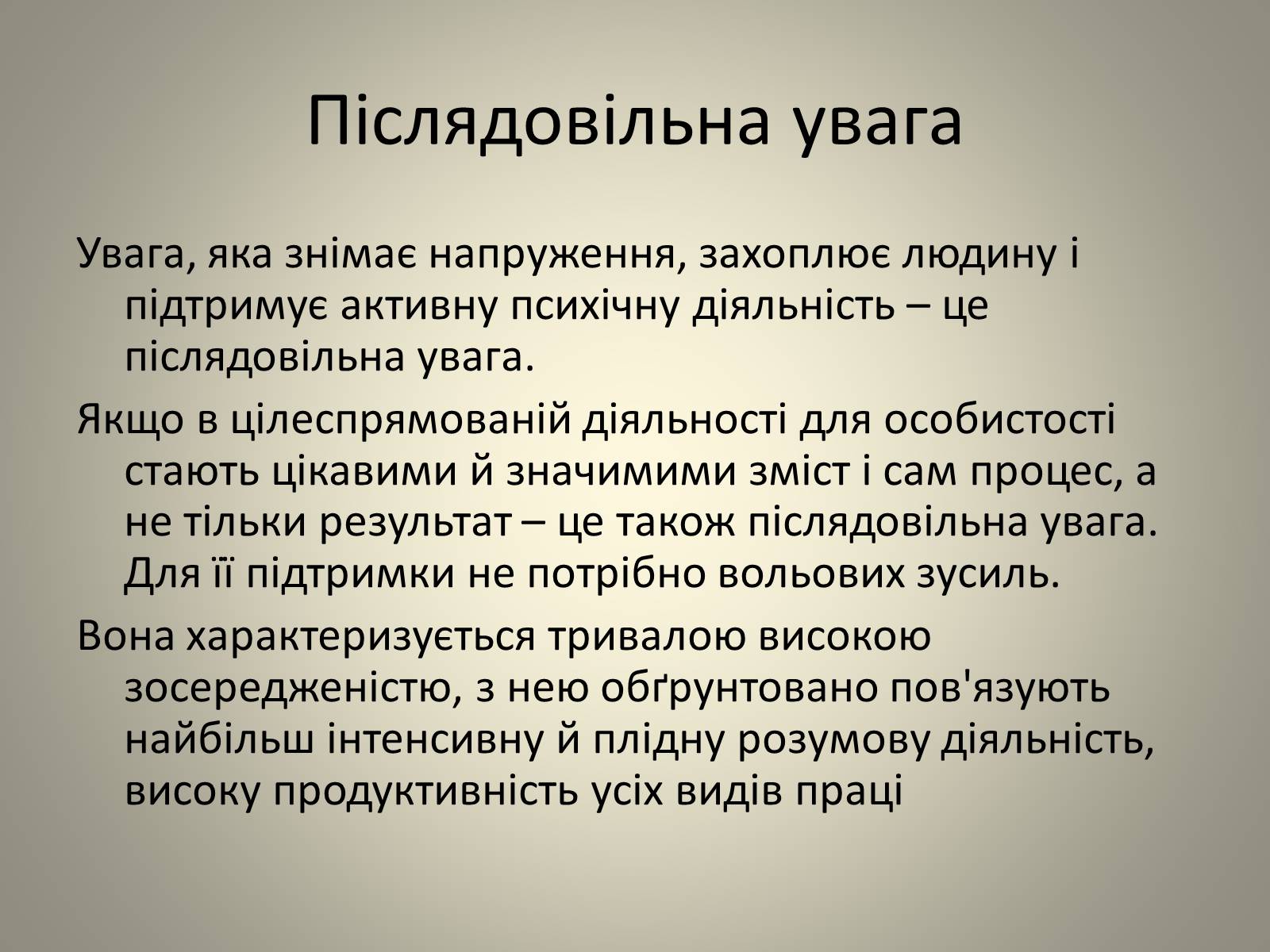 Презентація на тему «Увага.Властивості уваги» - Слайд #7