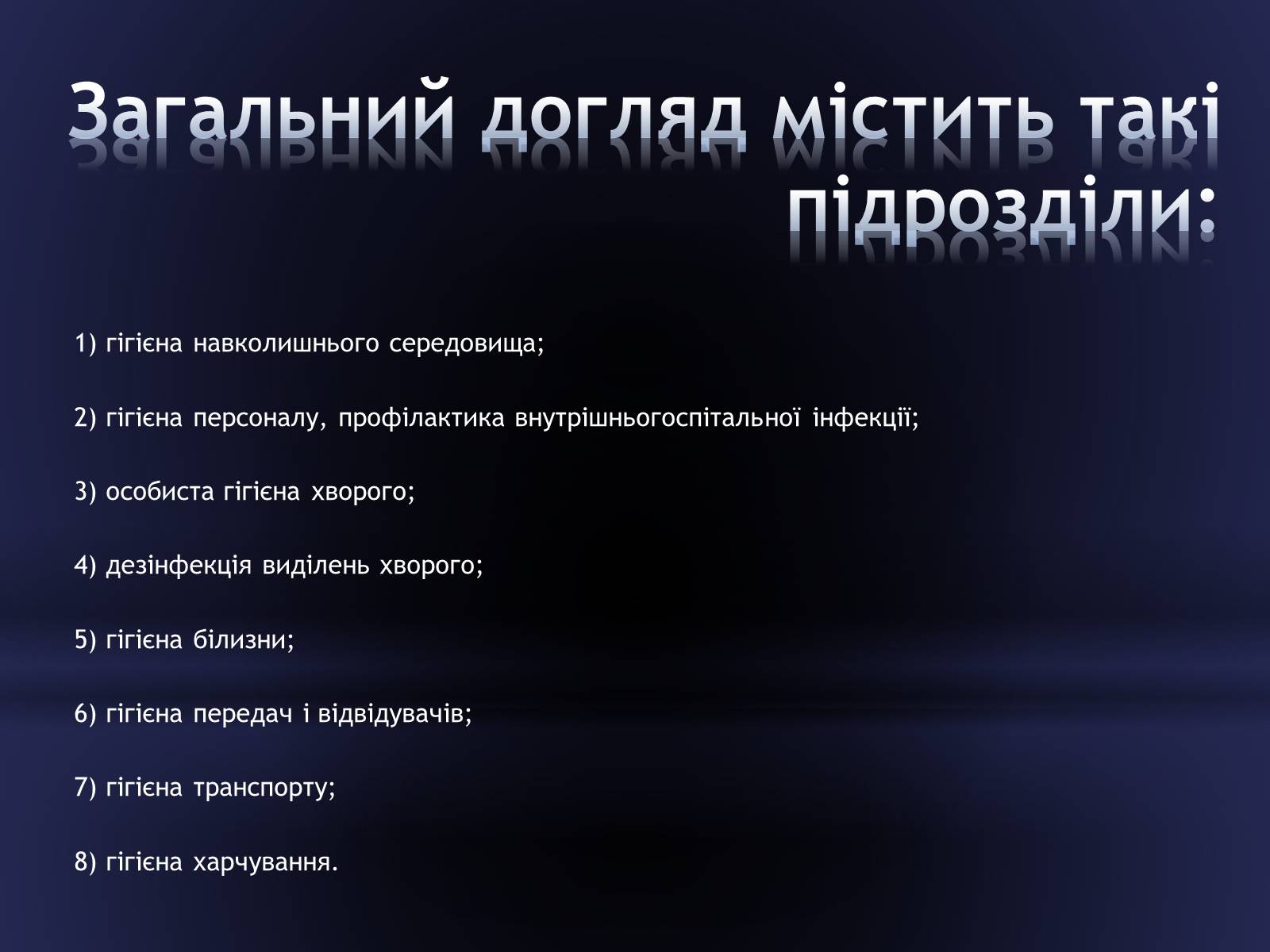 Презентація на тему «Засоби догляду за хворими» - Слайд #6