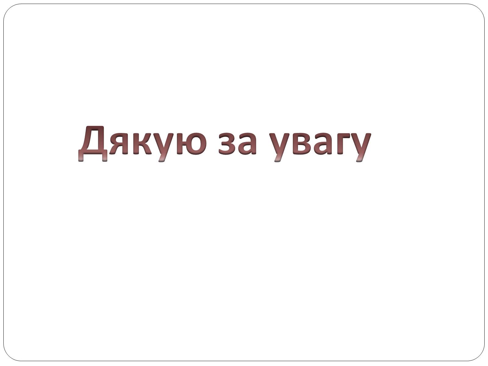 Презентація на тему «Індивідуальний розвиток,його етапи. Ембріональний розвиток» - Слайд #15