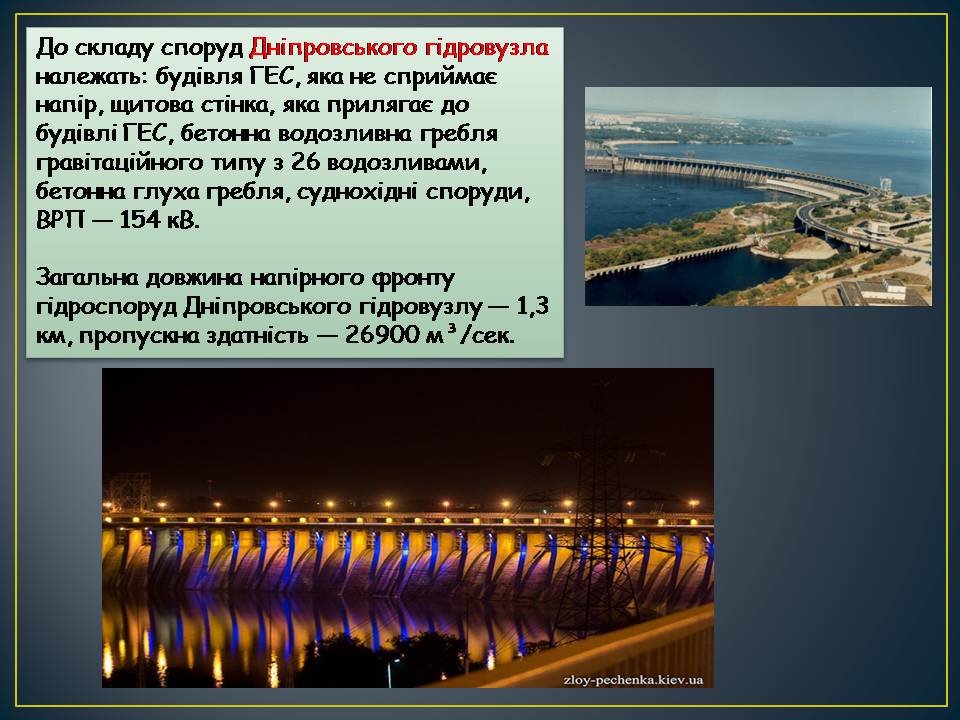 Презентація на тему «Гідроелектростанції» (варіант 2) - Слайд #13