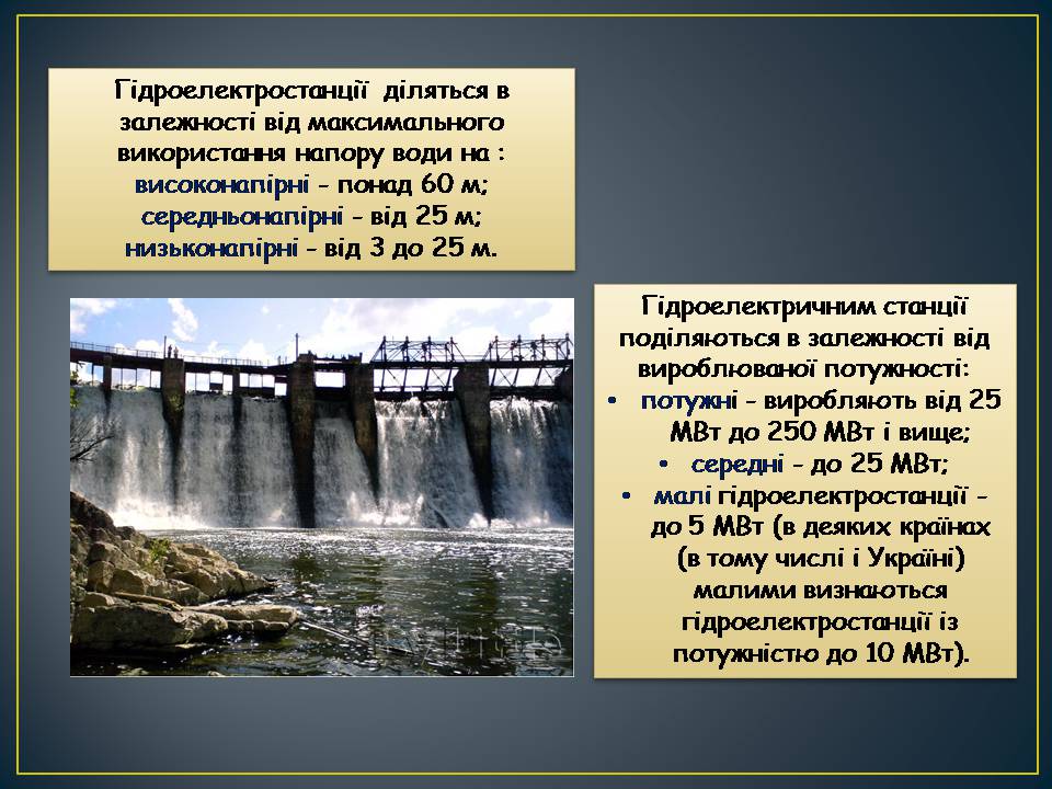 Презентація на тему «Гідроелектростанції» (варіант 2) - Слайд #6