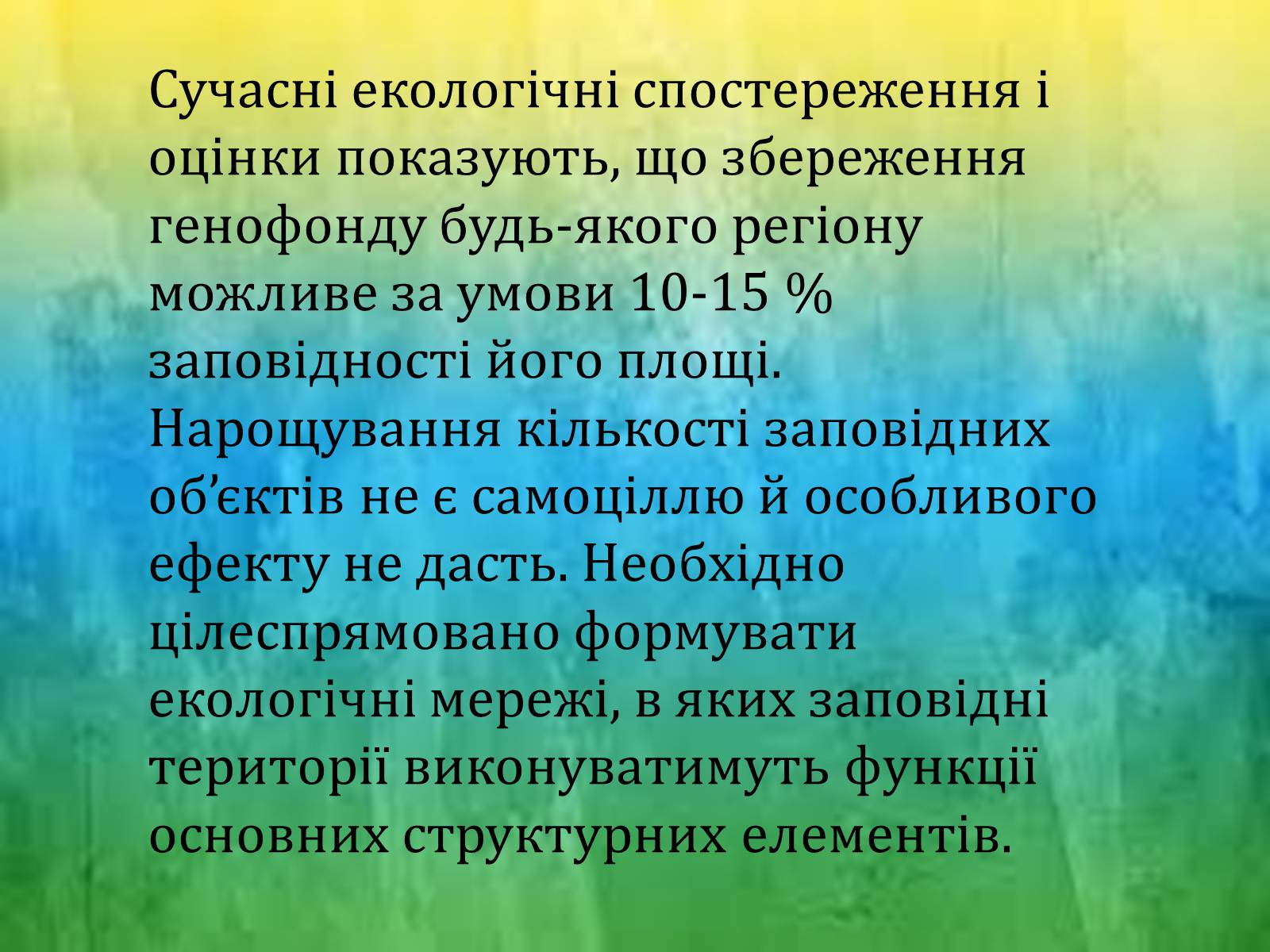 Презентація на тему «Біорізноманіття» (варіант 6) - Слайд #23