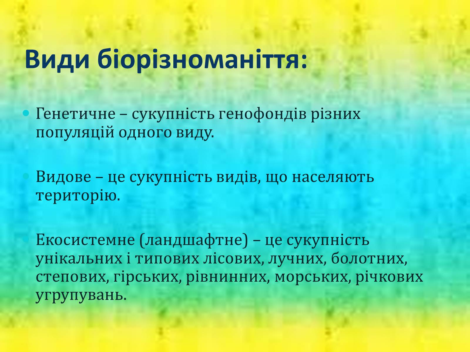 Презентація на тему «Біорізноманіття» (варіант 6) - Слайд #4