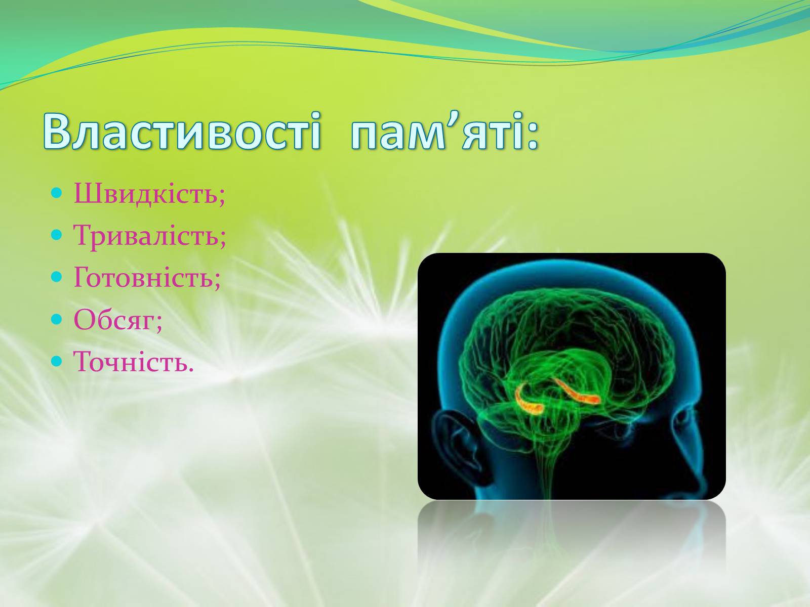 Презентація на тему «Пам&#8217;ять Види пам&#8217;яті» - Слайд #3