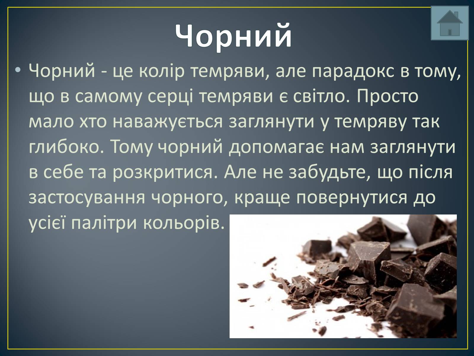 Презентація на тему «Вплив кольорів на людину» - Слайд #16