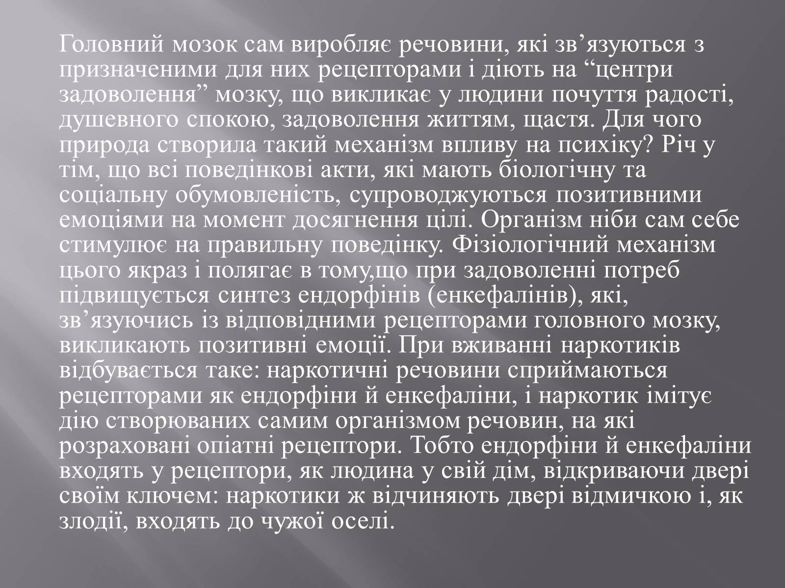 Презентація на тему «Наркотичні речовини» (варіант 2) - Слайд #16