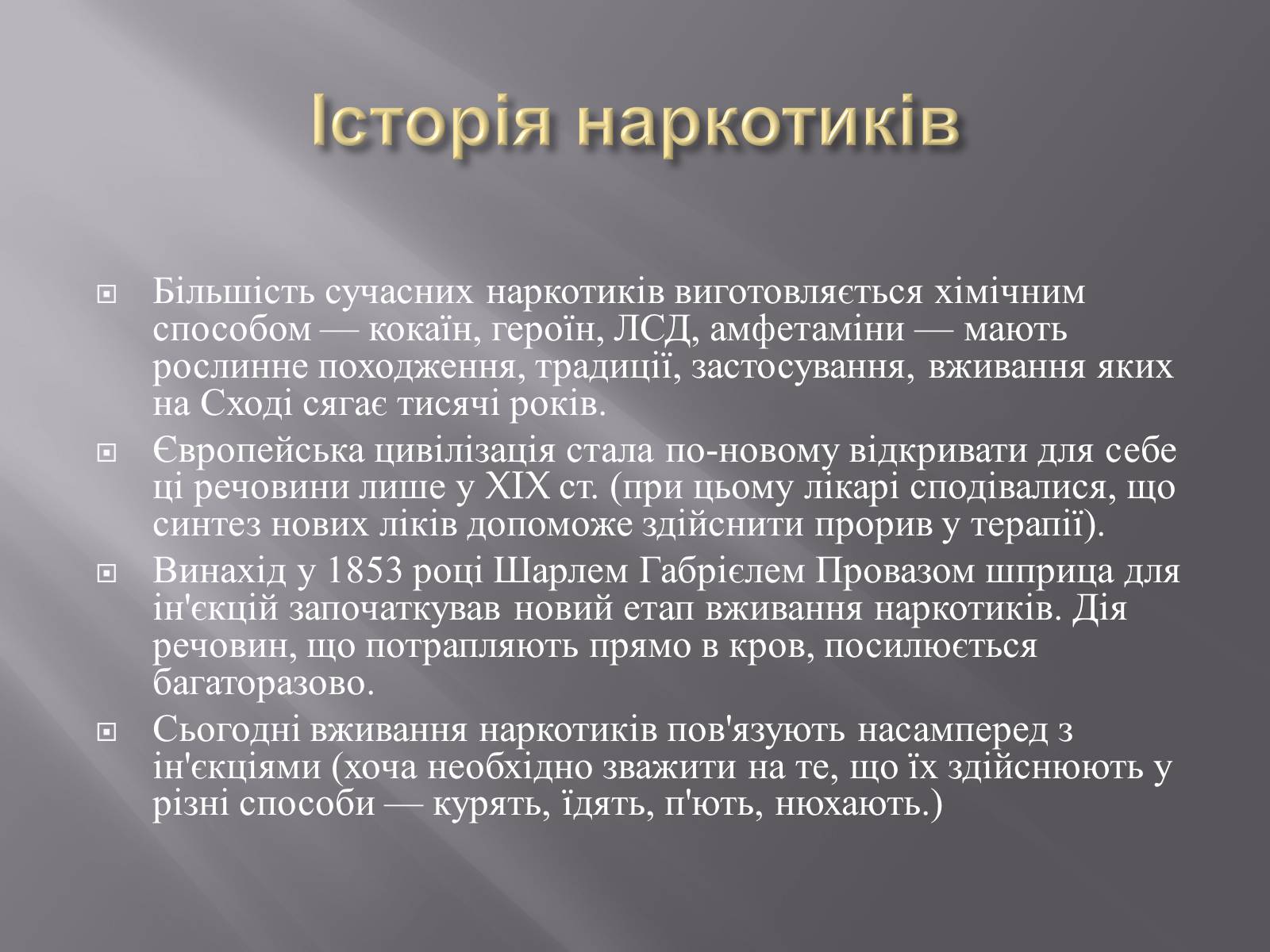 Презентація на тему «Наркотичні речовини» (варіант 2) - Слайд #5