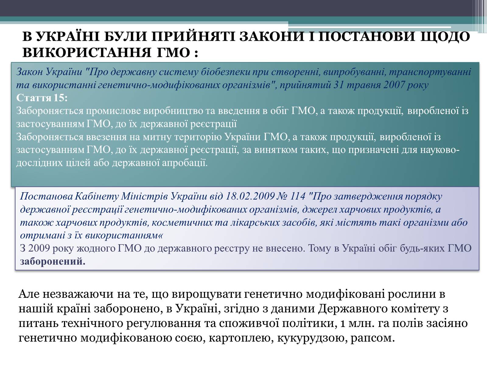 Презентація на тему «Генетично модифіковані організми» (варіант 3) - Слайд #10